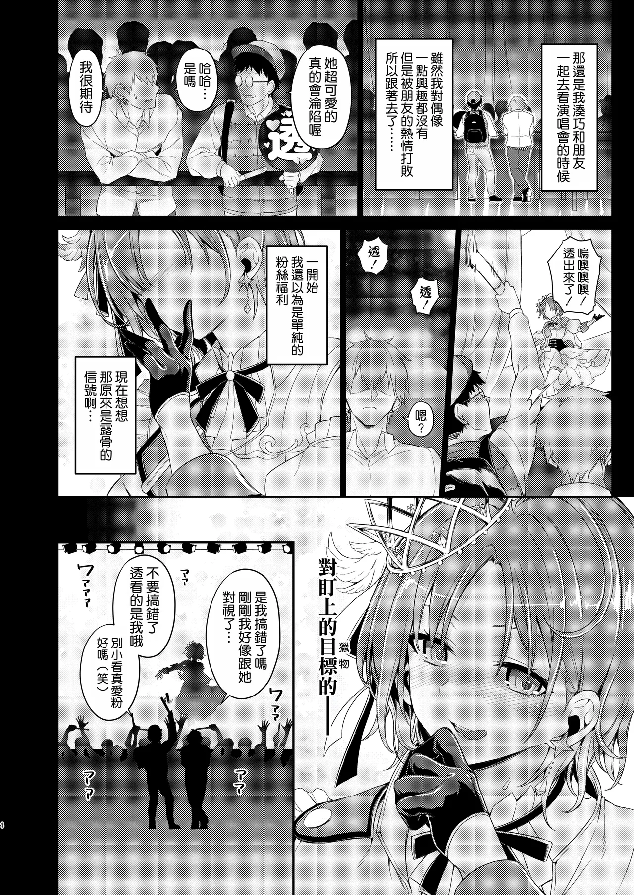Fufu, Gomen. Bitch ja Nai wa - Página 4