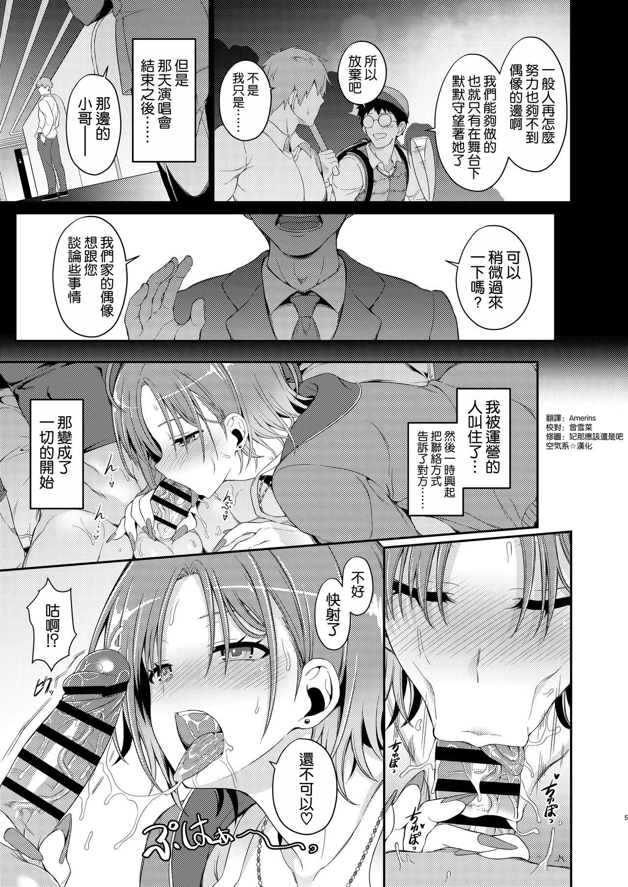 Fufu, Gomen. Bitch ja Nai wa - Página 5