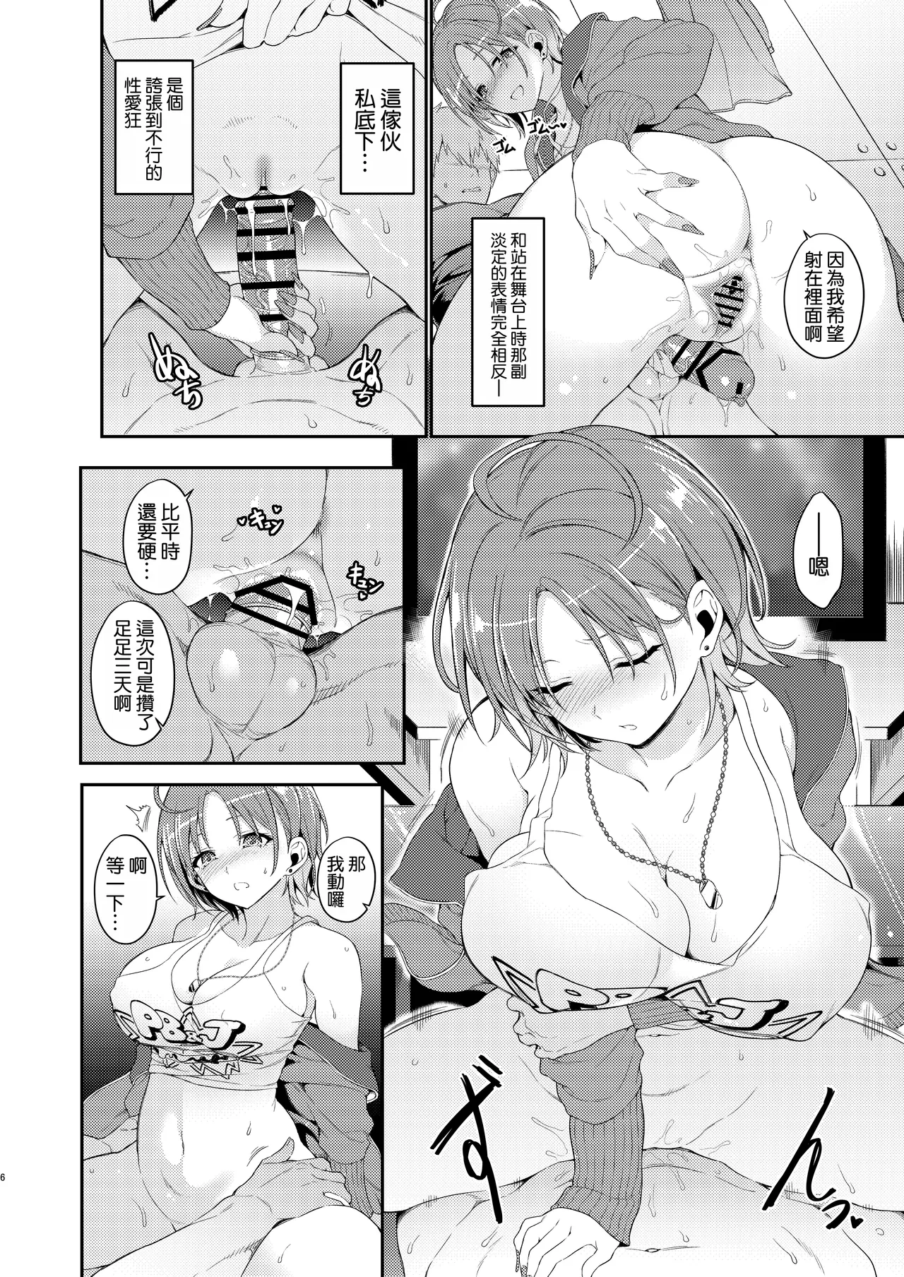 Fufu, Gomen. Bitch ja Nai wa - Página 6