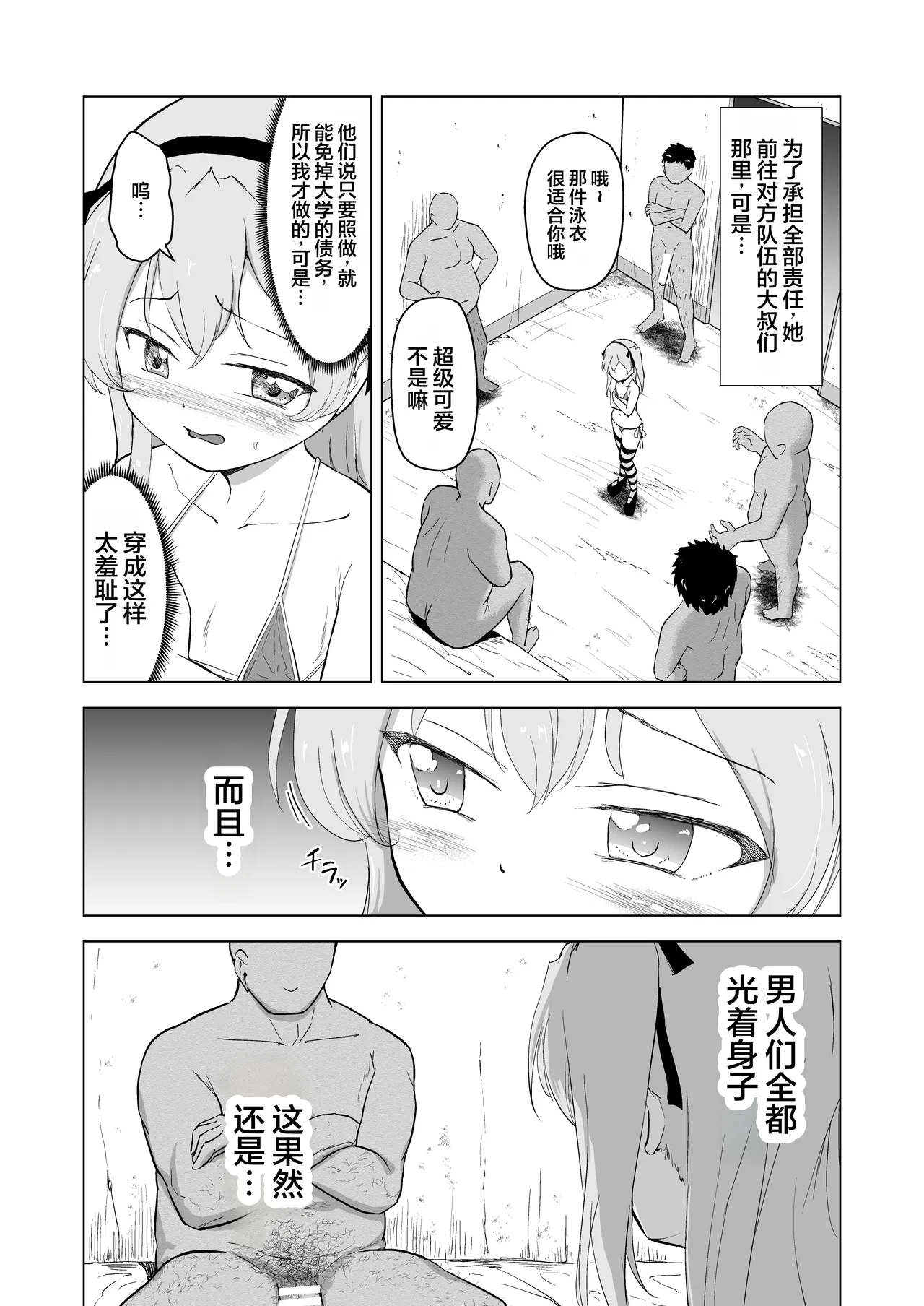 Tako no Seito (Oji-san) ni Haiboku Shita Shimada Arisu-san Kimeseku Ochi kara no Botebara End (Girls und Panzer) | 他校学生(大叔)败北了鸟田爱里寿同学 从同意制性活动堕落开始的孕肚结局 - صفحة 3