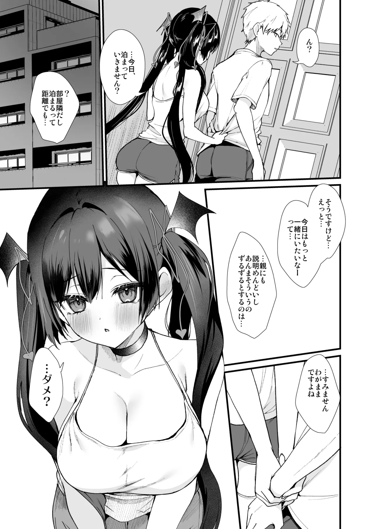 Koakuma-chan no Kougeki! 10 Hajimete Oshiri Hen - Seite 5