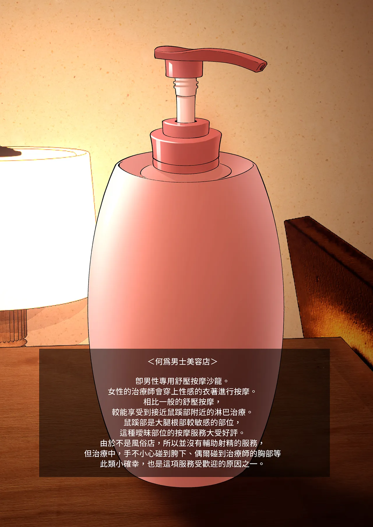 Men's Esthe de Onee-san ni Iyasaretai | 想被男士美容店的大姐姐療癒 - صفحة 7
