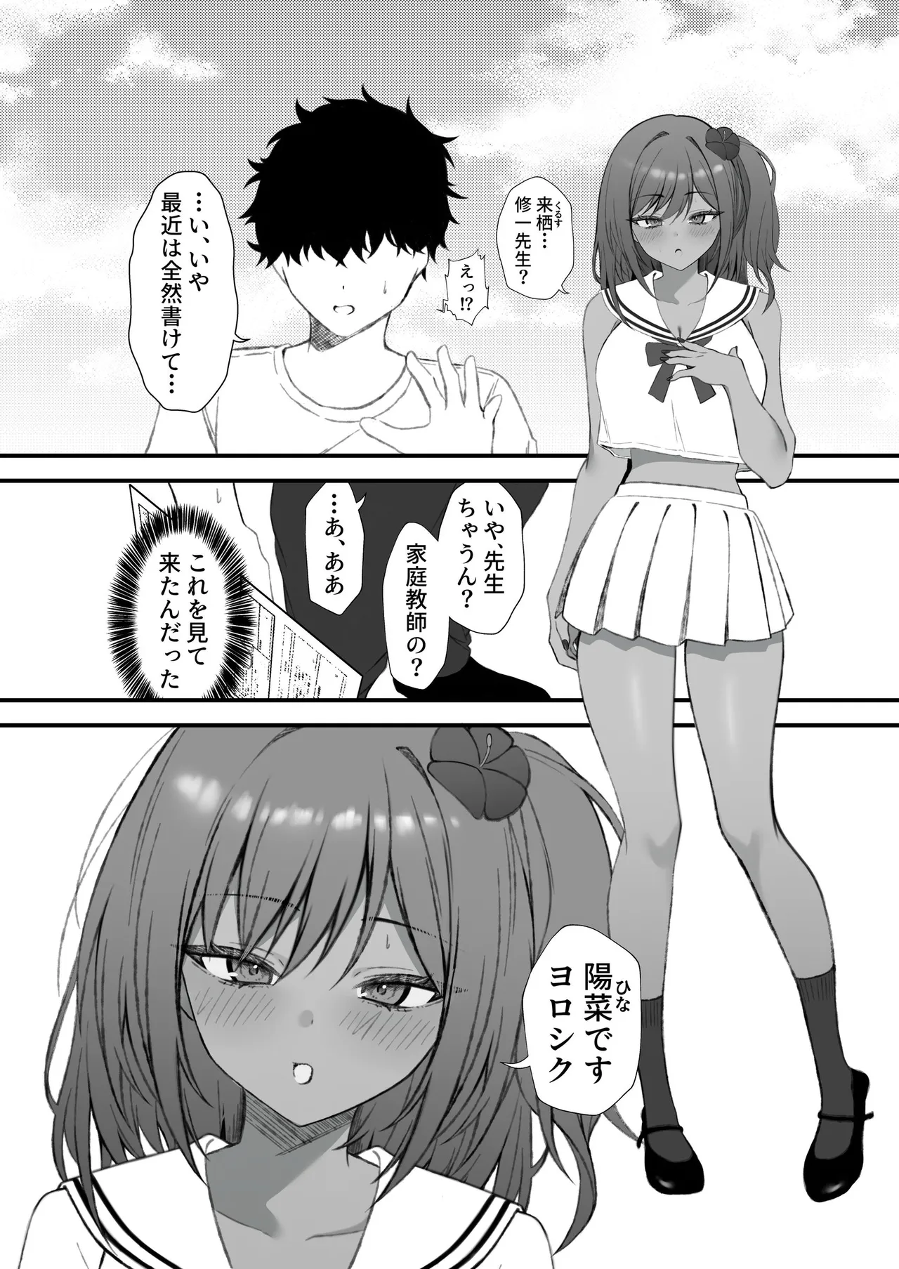 Sex Island ~Downer Kuro Gal JK to Sugosu Kokoro no Kyuuyou Shisetsu~ - Página 4