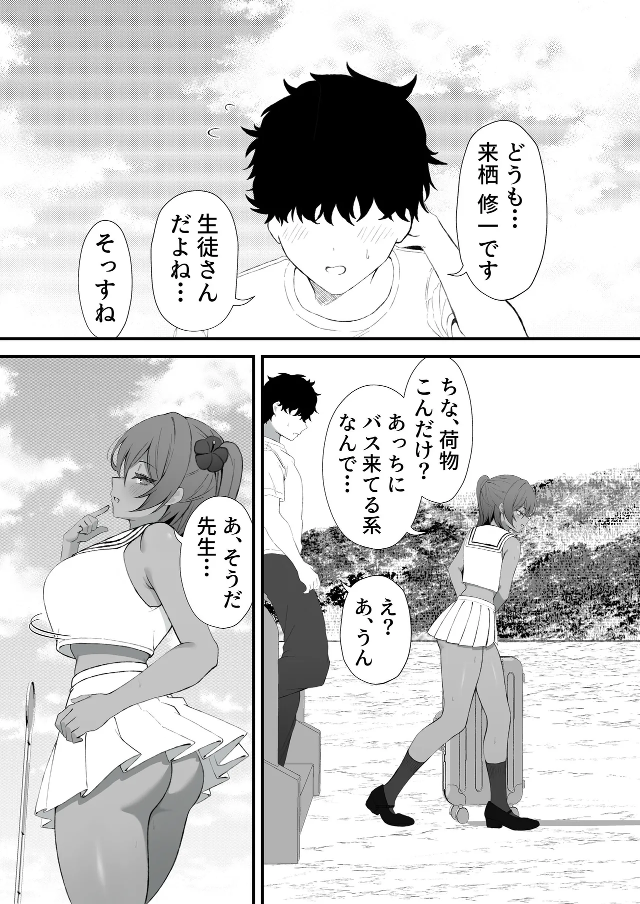 Sex Island ~Downer Kuro Gal JK to Sugosu Kokoro no Kyuuyou Shisetsu~ - Página 5