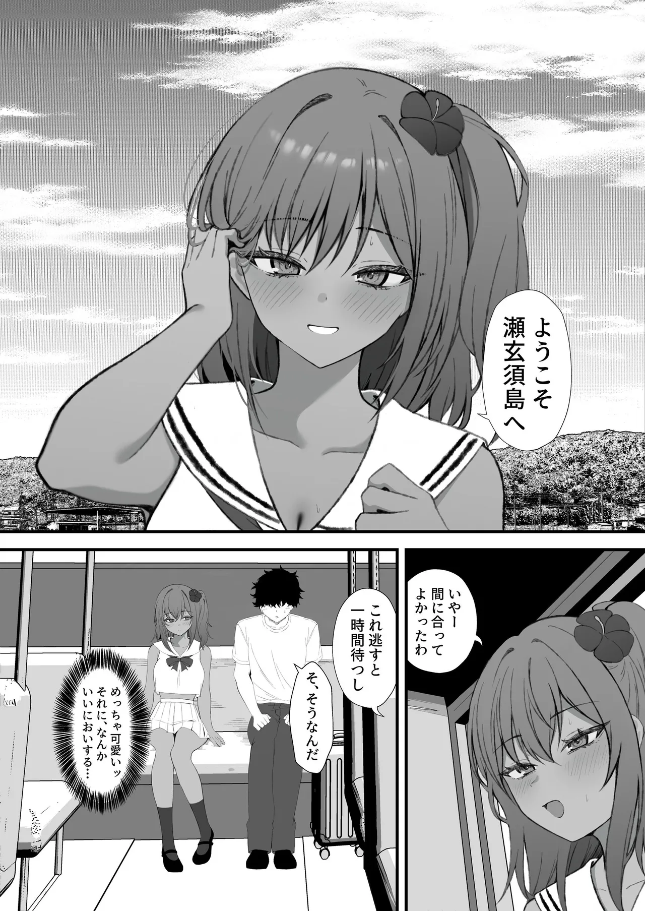 Sex Island ~Downer Kuro Gal JK to Sugosu Kokoro no Kyuuyou Shisetsu~ - Página 6