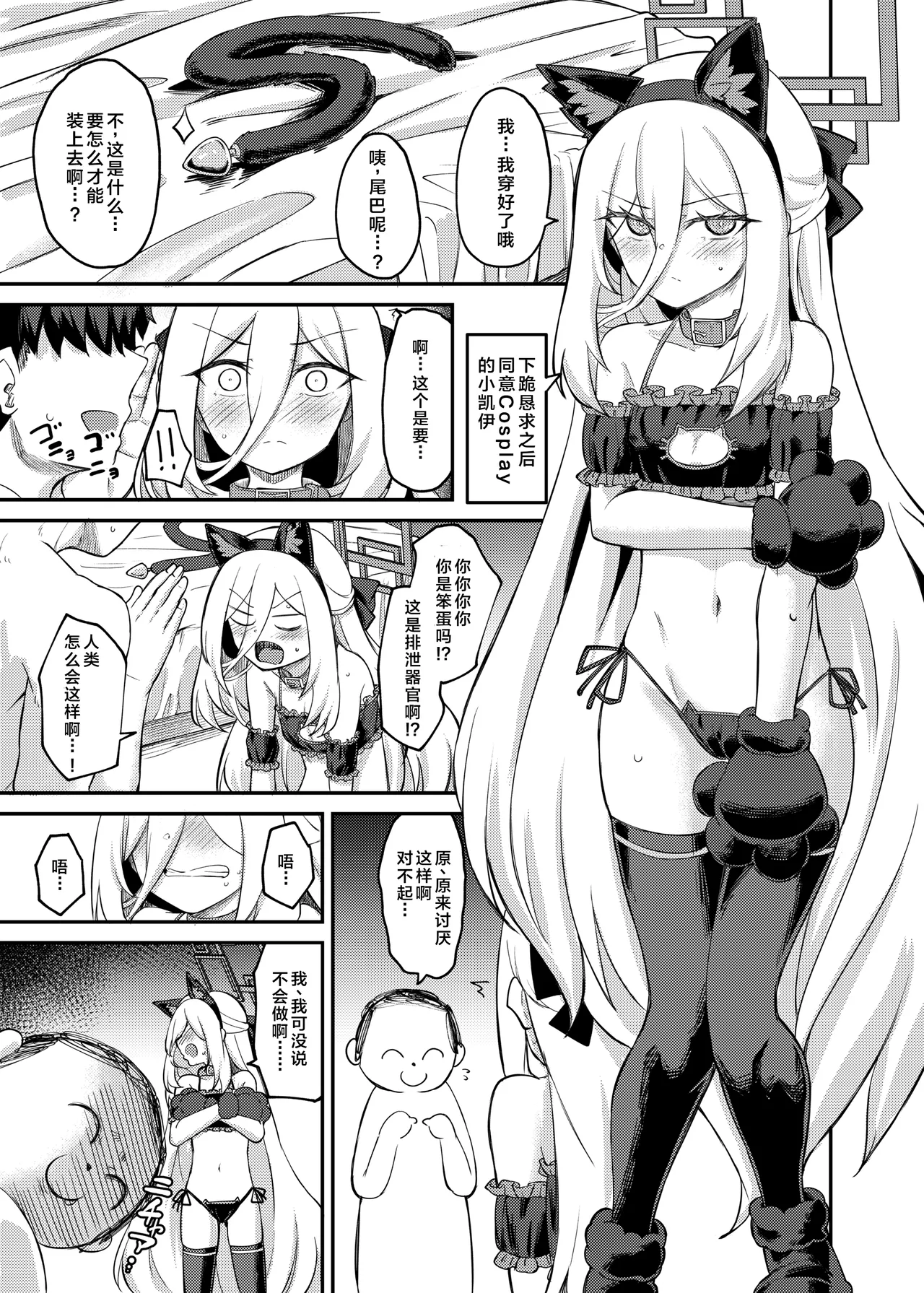 Watashi ga Iru ja Nyai desu ka! - 页 4