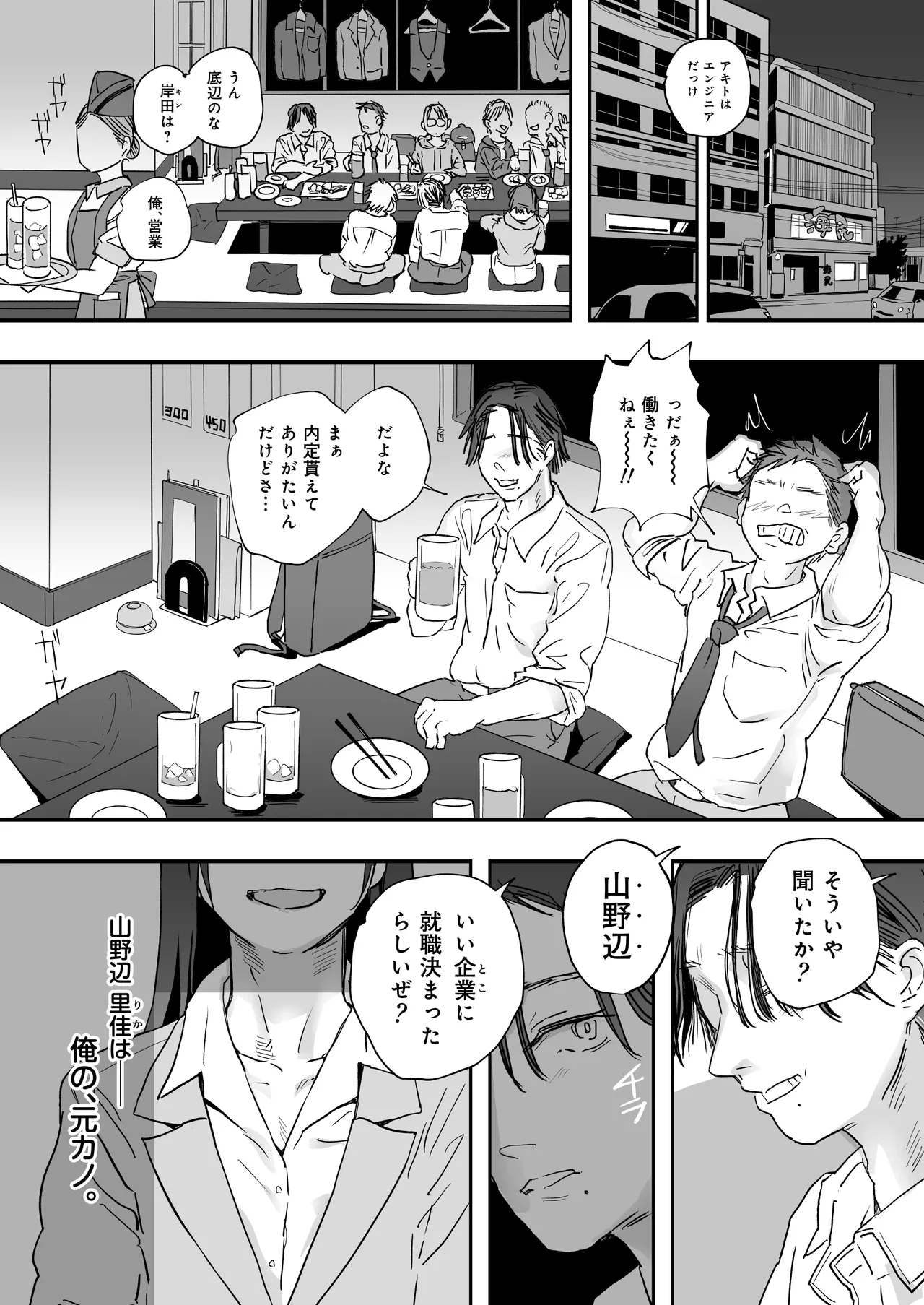 Tekitou ni Shitoku kara, Naitete Ii yo? “Seijitsu de ichizu" na Tsumori datta  Doutei ga, Motokano no Imouto Gal  ni Hitoban de Kakikaerareru made - Страница 6
