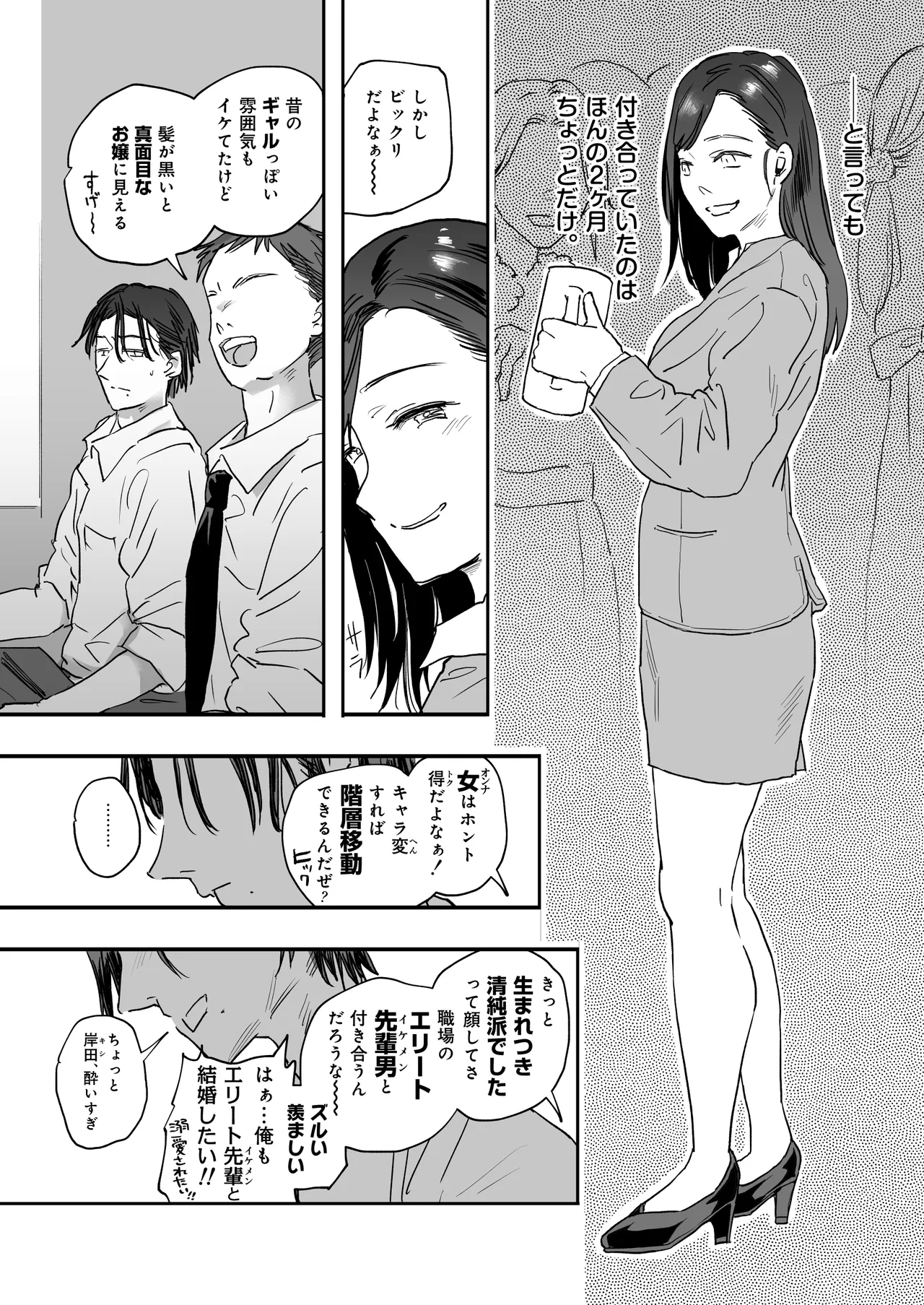 Tekitou ni Shitoku kara, Naitete Ii yo? “Seijitsu de ichizu" na Tsumori datta  Doutei ga, Motokano no Imouto Gal  ni Hitoban de Kakikaerareru made - Страница 7