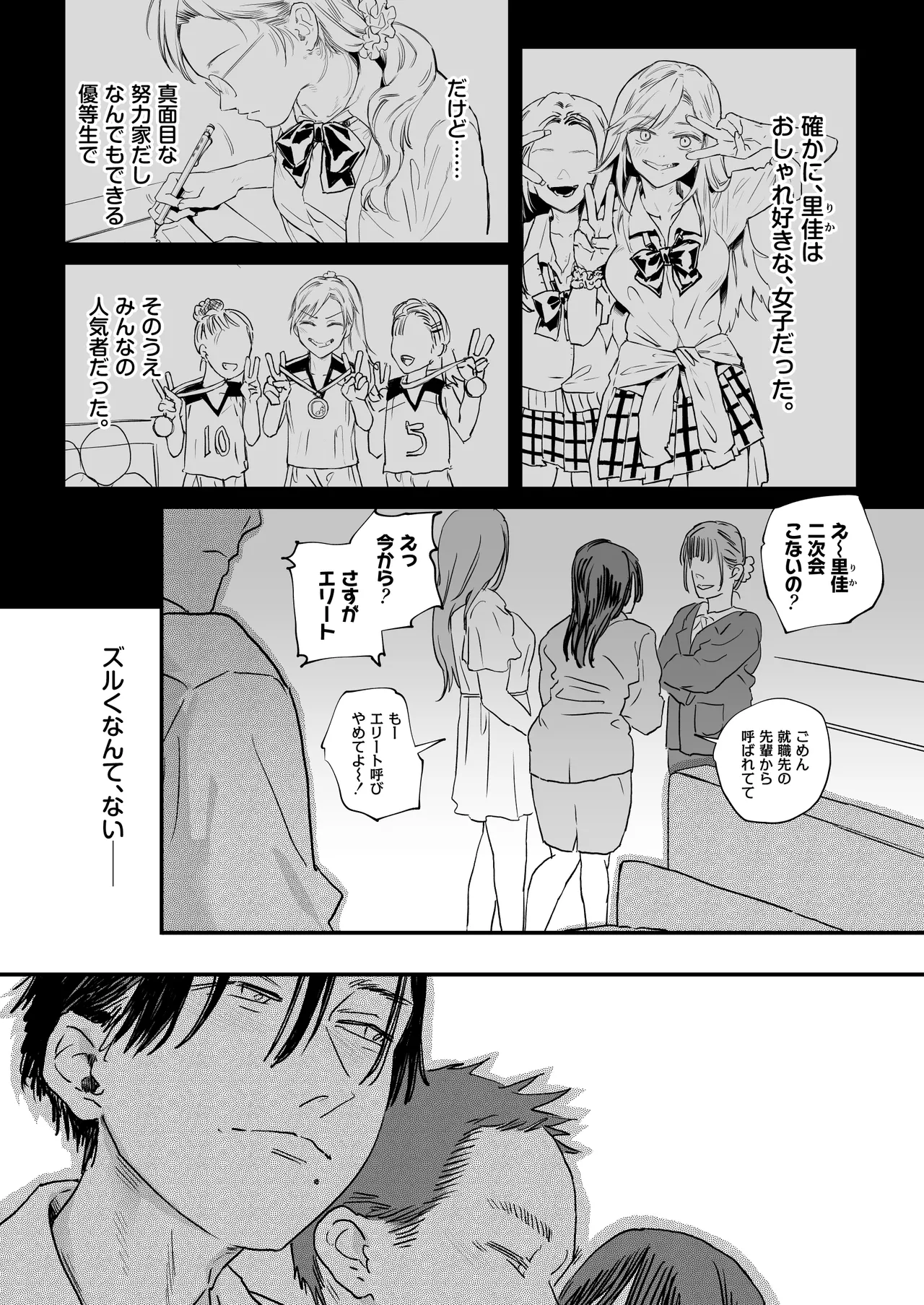 Tekitou ni Shitoku kara, Naitete Ii yo? “Seijitsu de ichizu" na Tsumori datta  Doutei ga, Motokano no Imouto Gal  ni Hitoban de Kakikaerareru made - Страница 8