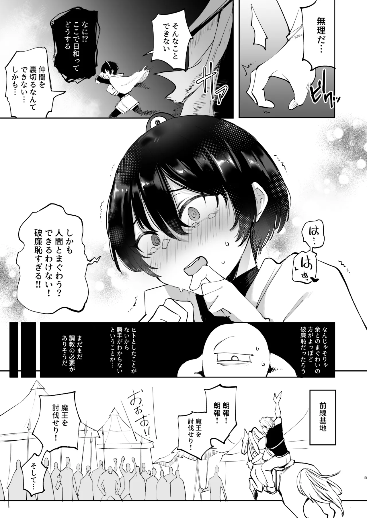 TS Yuusha Akuochi 2 - 页 5