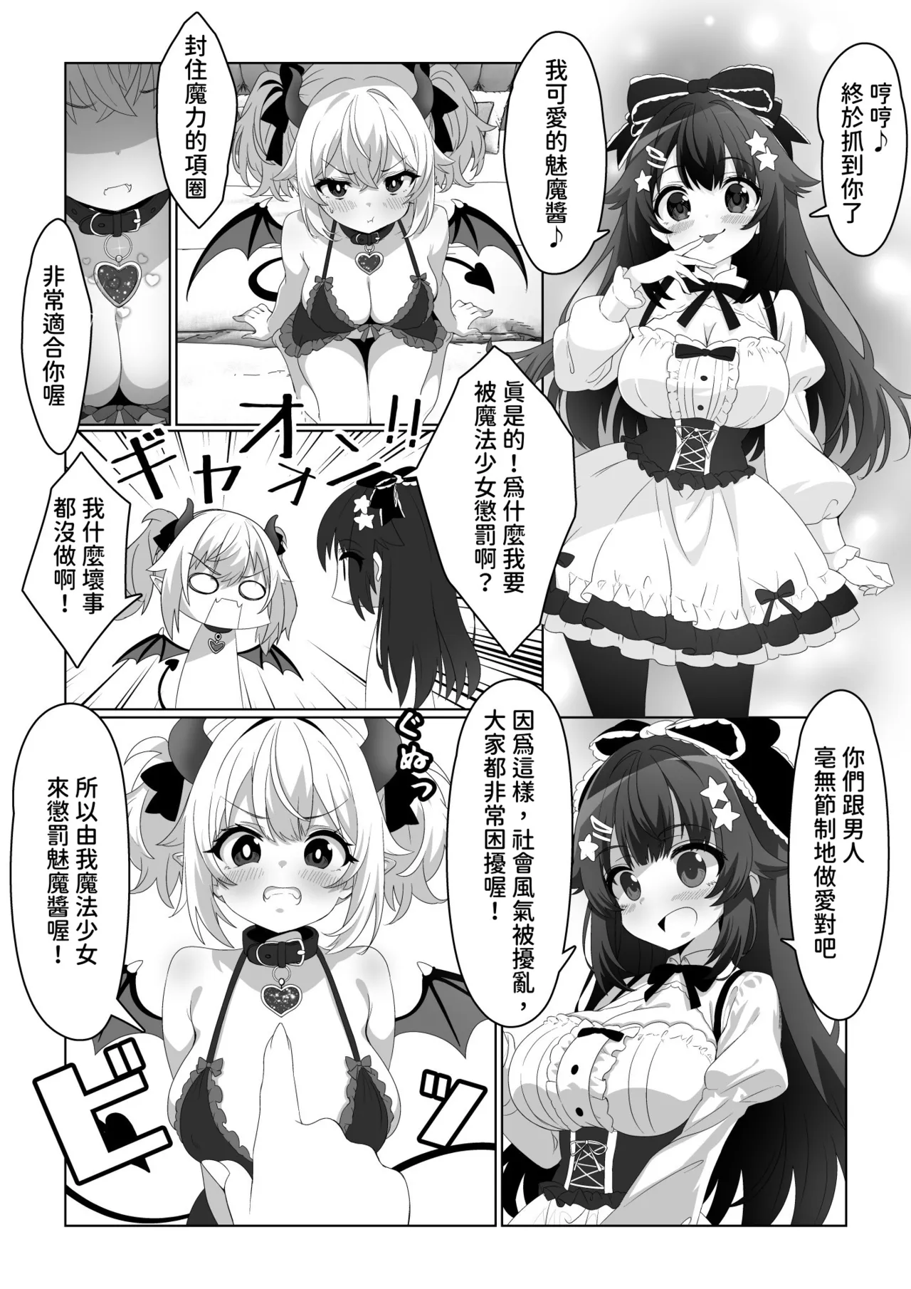 Mahou Shoujo wa Ochinchin de Succubus o Oshioki Suru!! | 魔法少女用肉棒惩罚魅魔 - Página 2