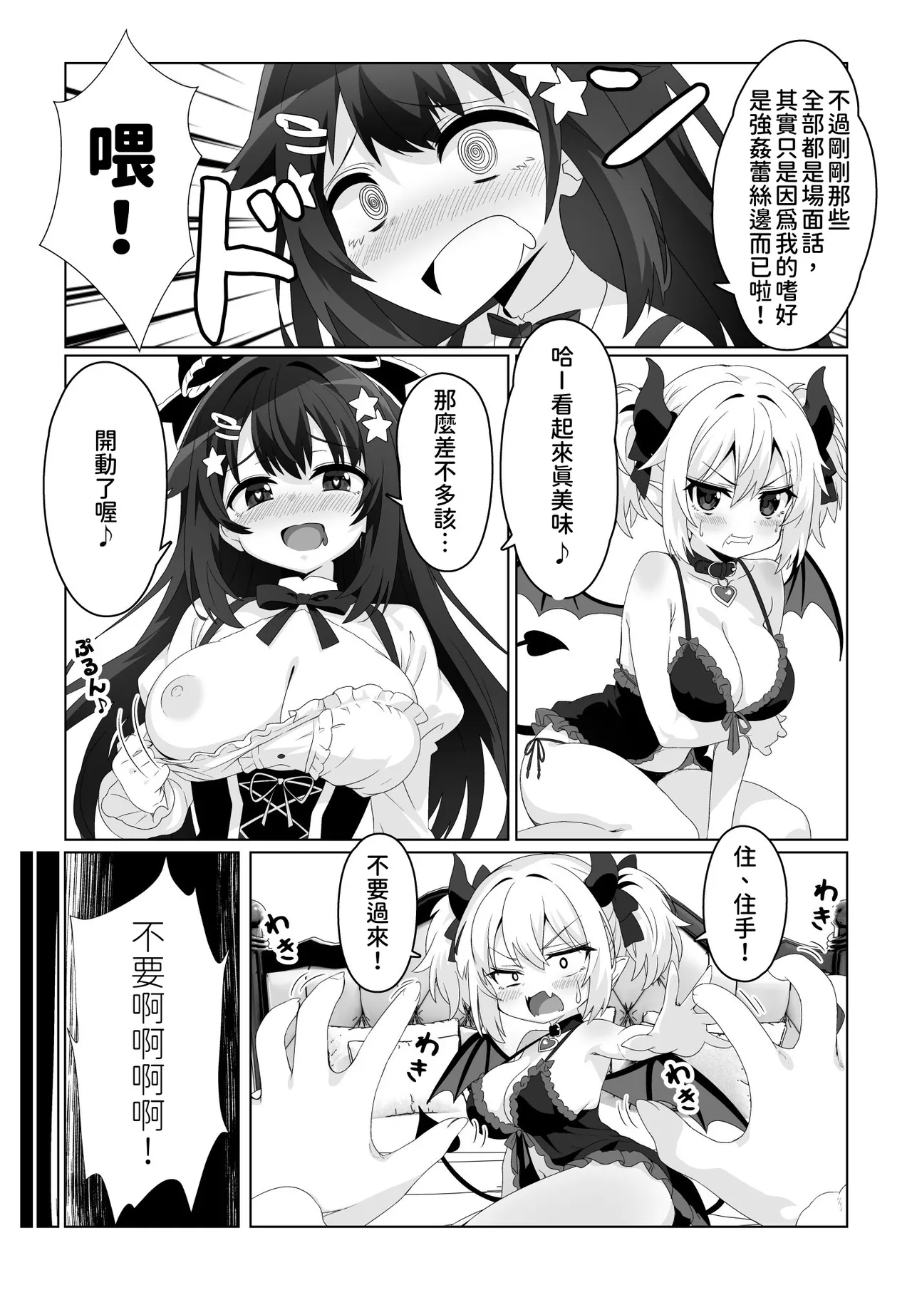Mahou Shoujo wa Ochinchin de Succubus o Oshioki Suru!! | 魔法少女用肉棒惩罚魅魔 - Página 3