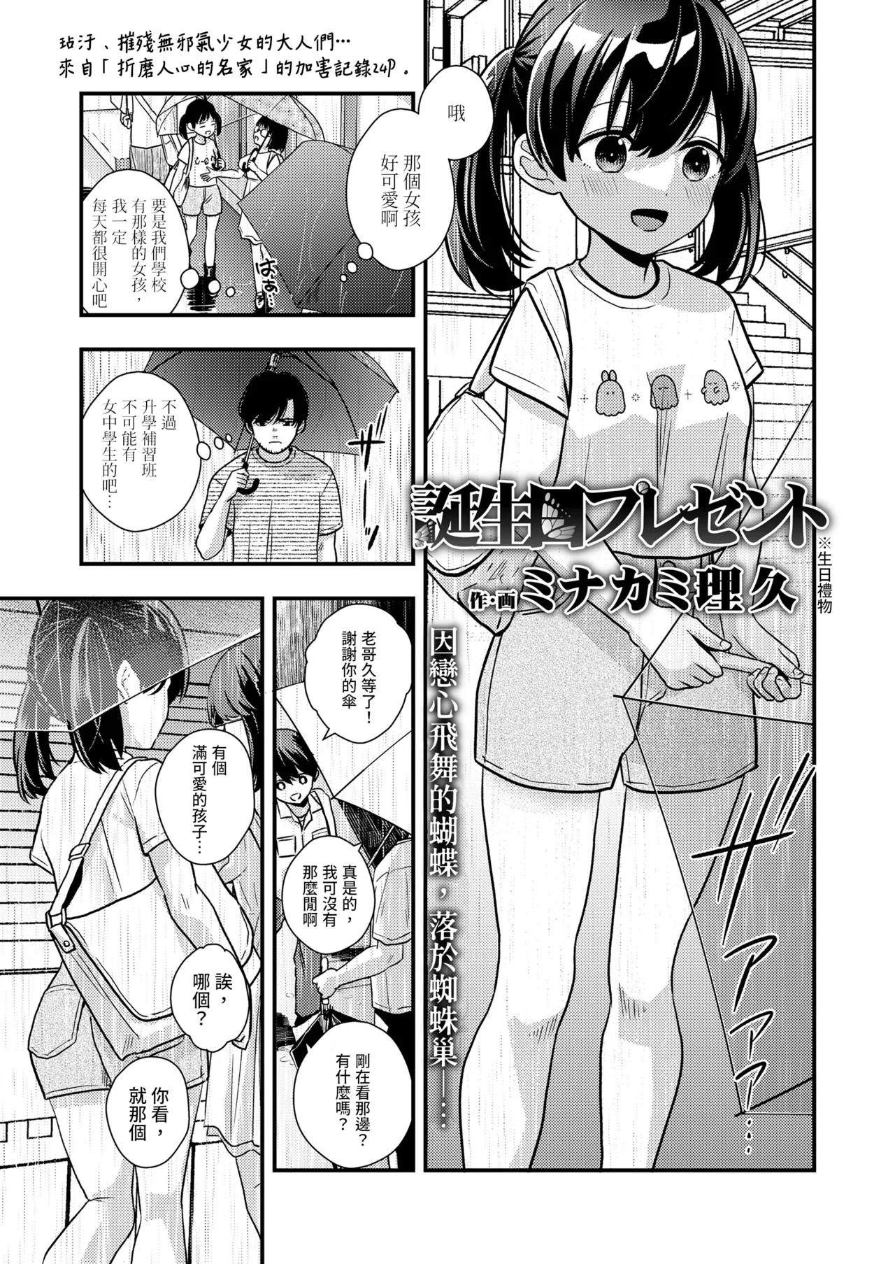Tanjyoubi Present - 页 1