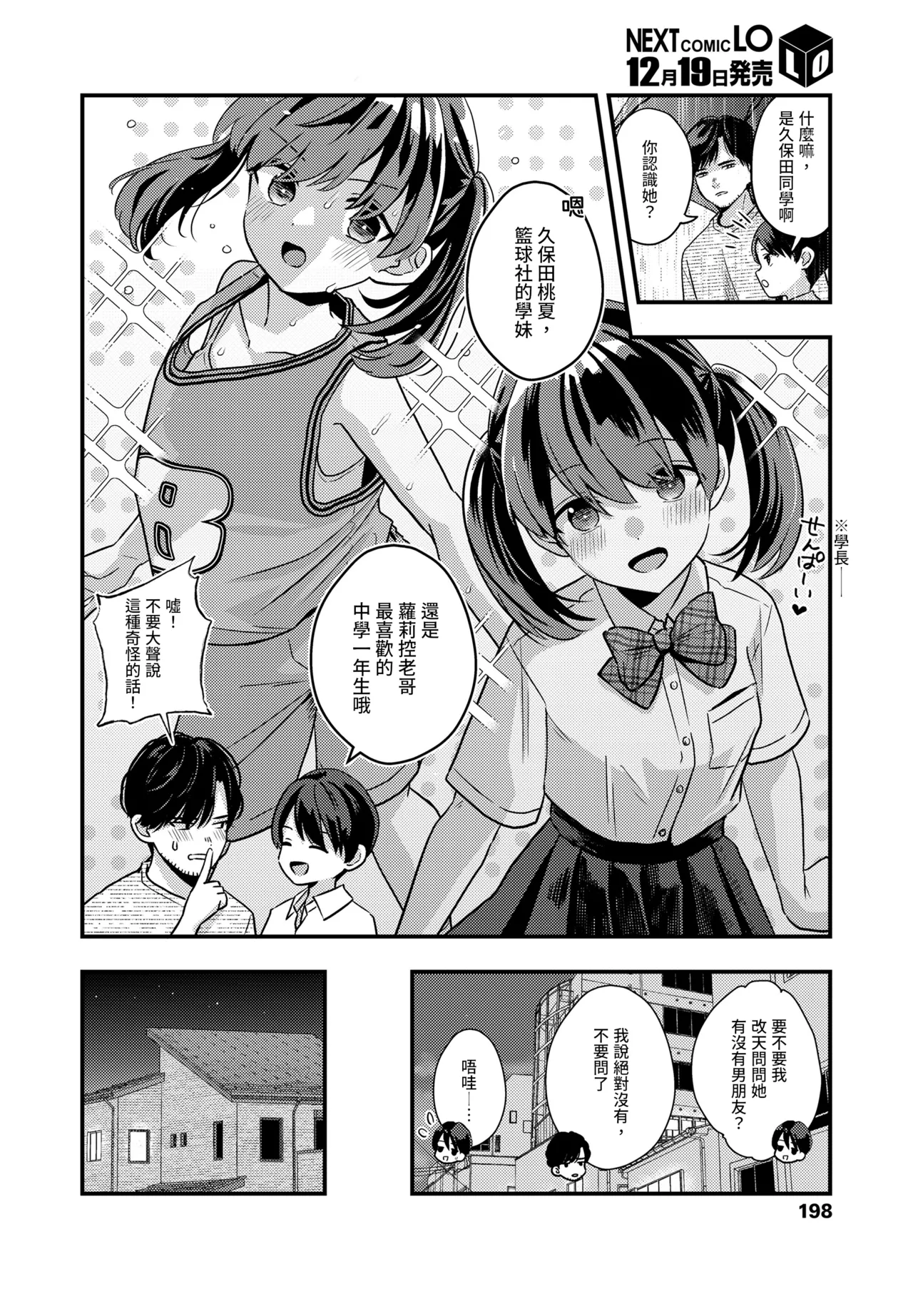 Tanjyoubi Present - 页 2