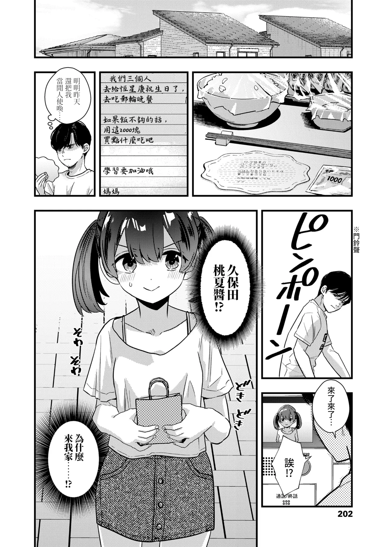Tanjyoubi Present - 页 6