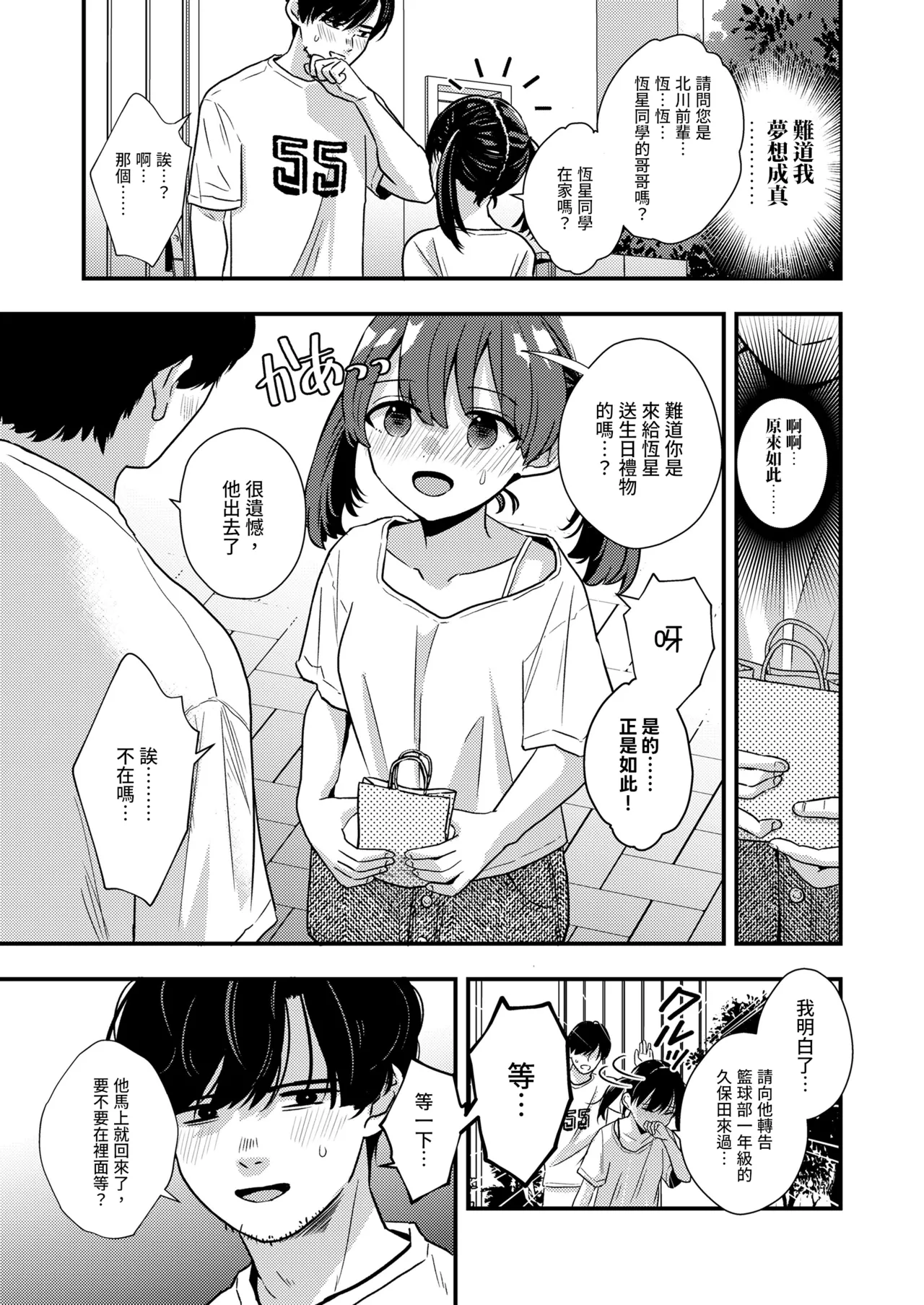 Tanjyoubi Present - 页 7