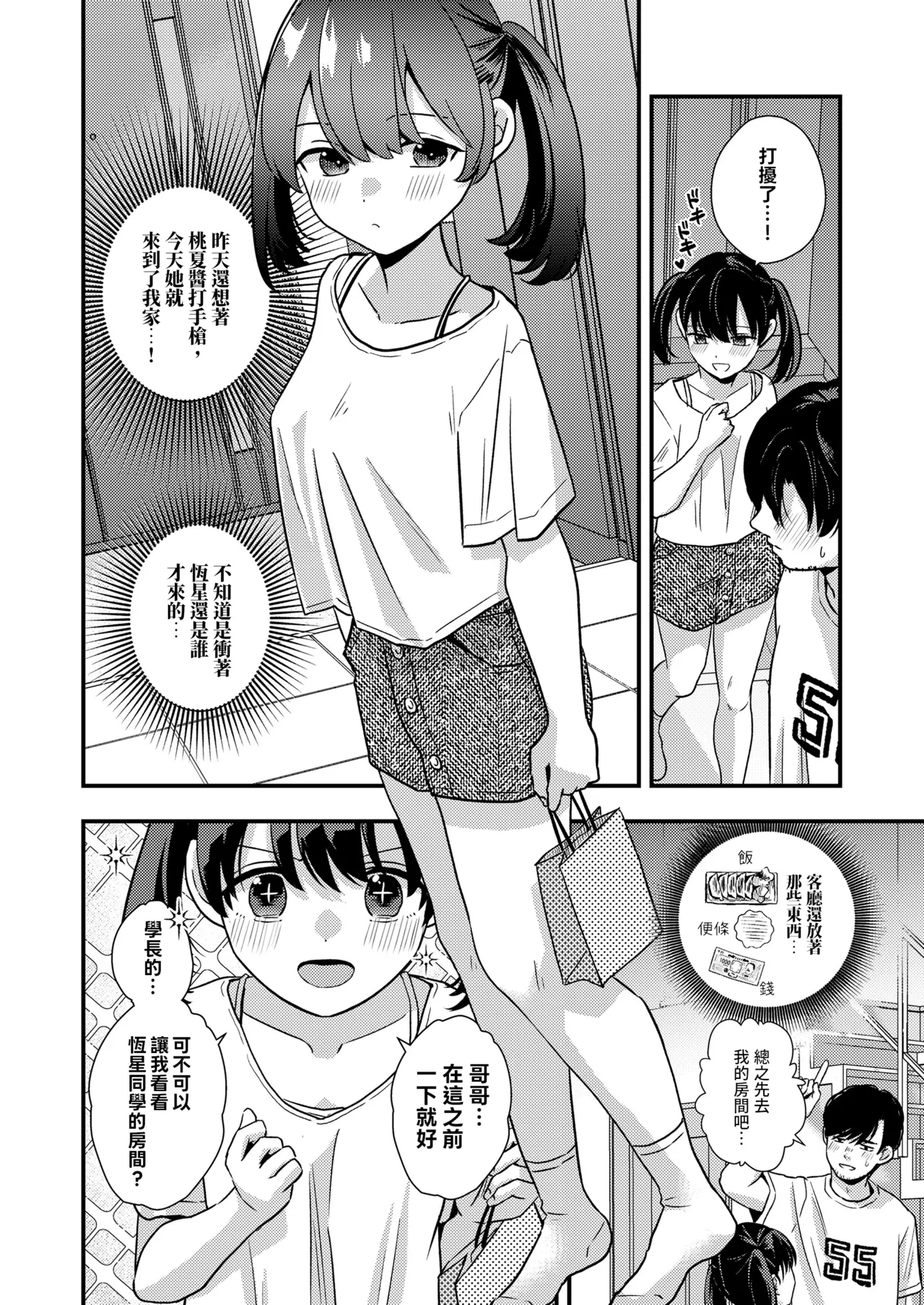 Tanjyoubi Present - 页 8