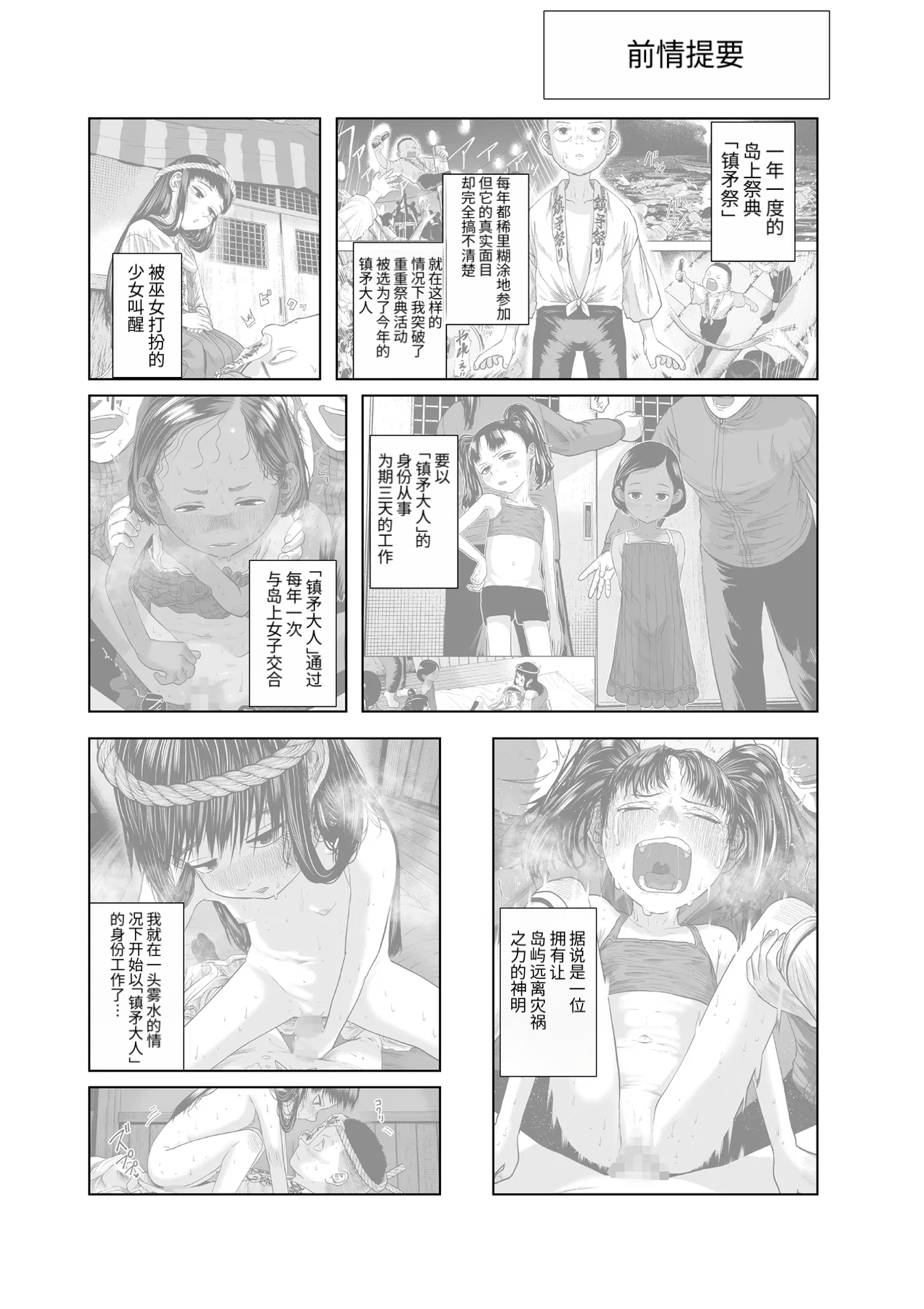 Chinhoko Matsuri Ni Jimoto no Hen na Matsuri de Toshiotokoteki Nano ni Erabareta - Pagina 2