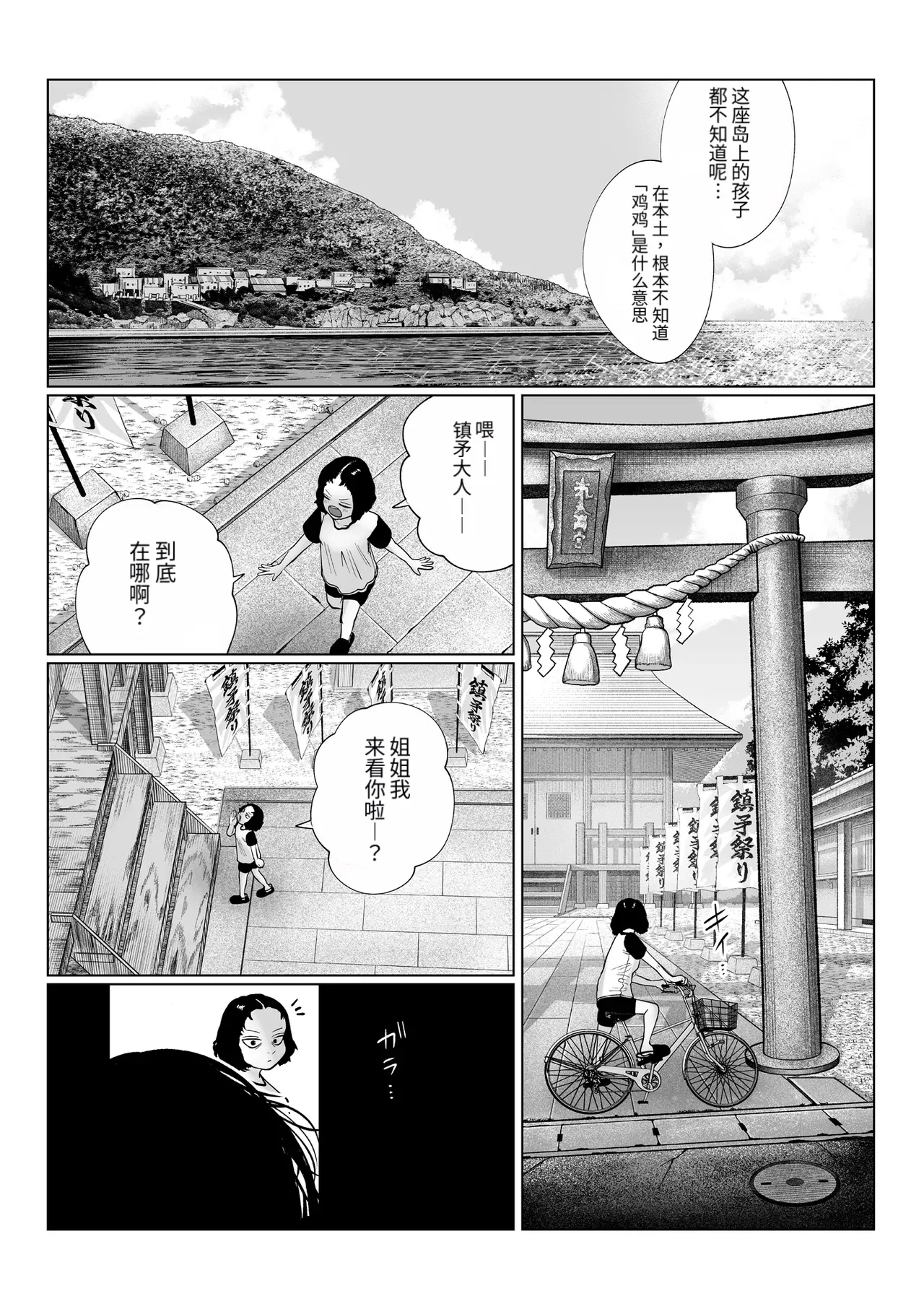 Chinhoko Matsuri Ni Jimoto no Hen na Matsuri de Toshiotokoteki Nano ni Erabareta - Pagina 5