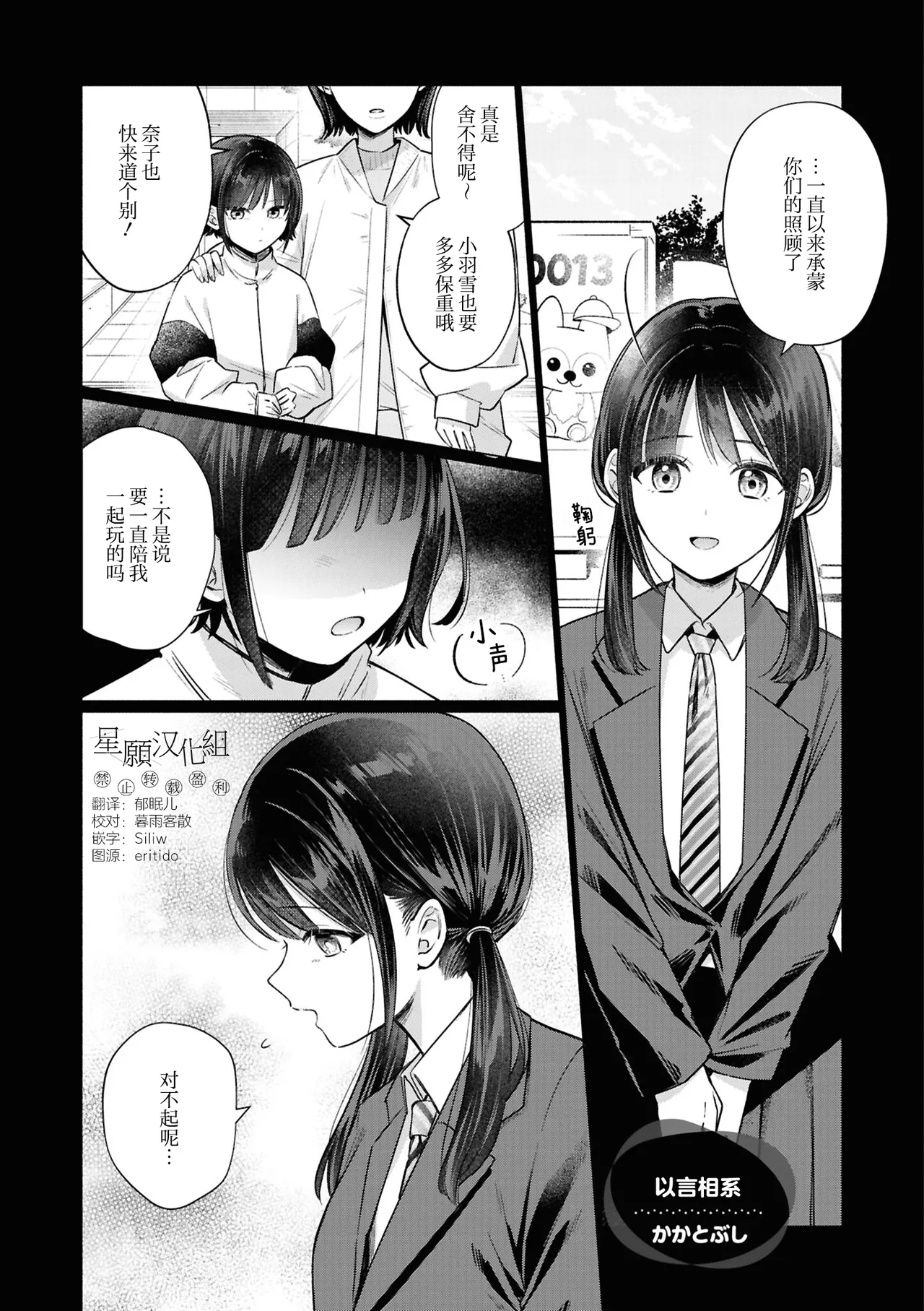 Hanashi de Tsunaide | 以言相系 - Page 1