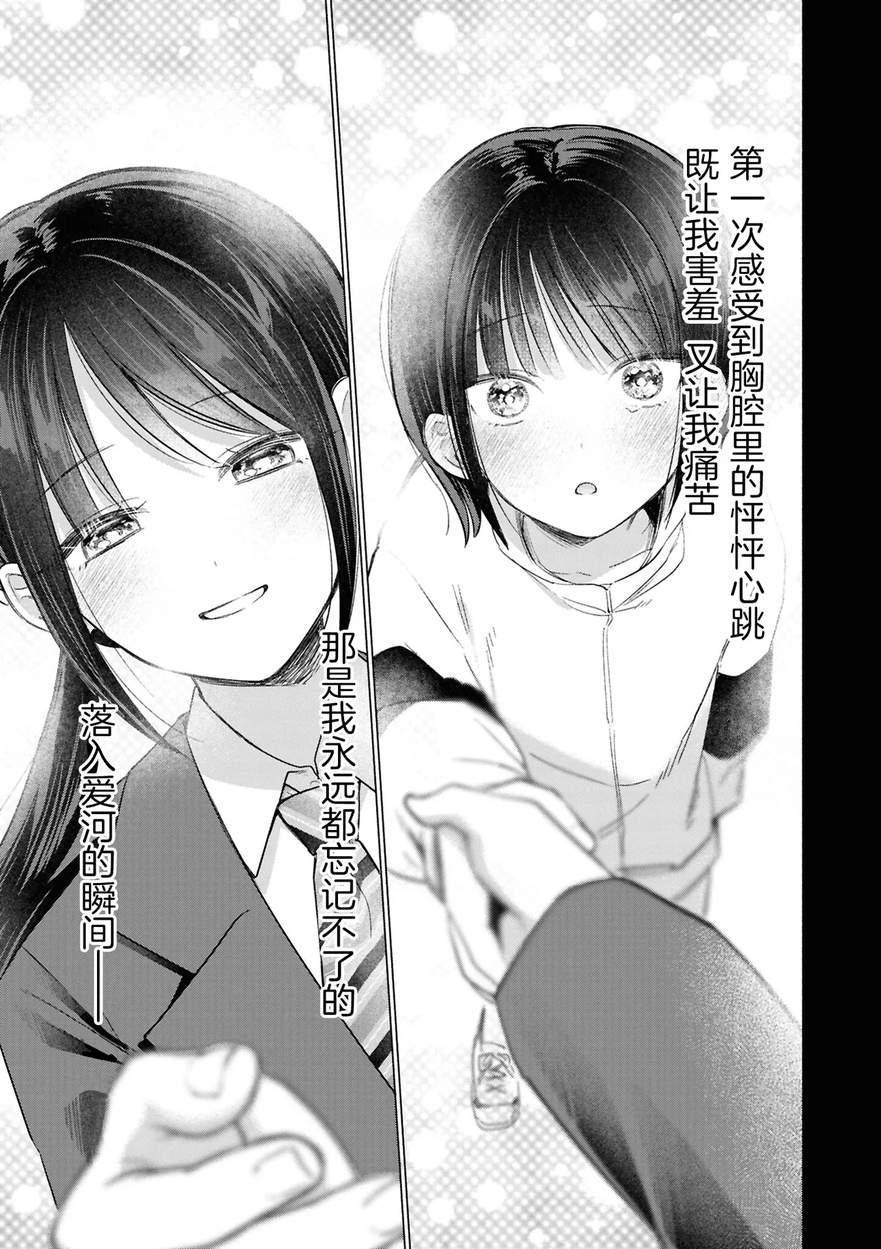 Hanashi de Tsunaide | 以言相系 - Page 3