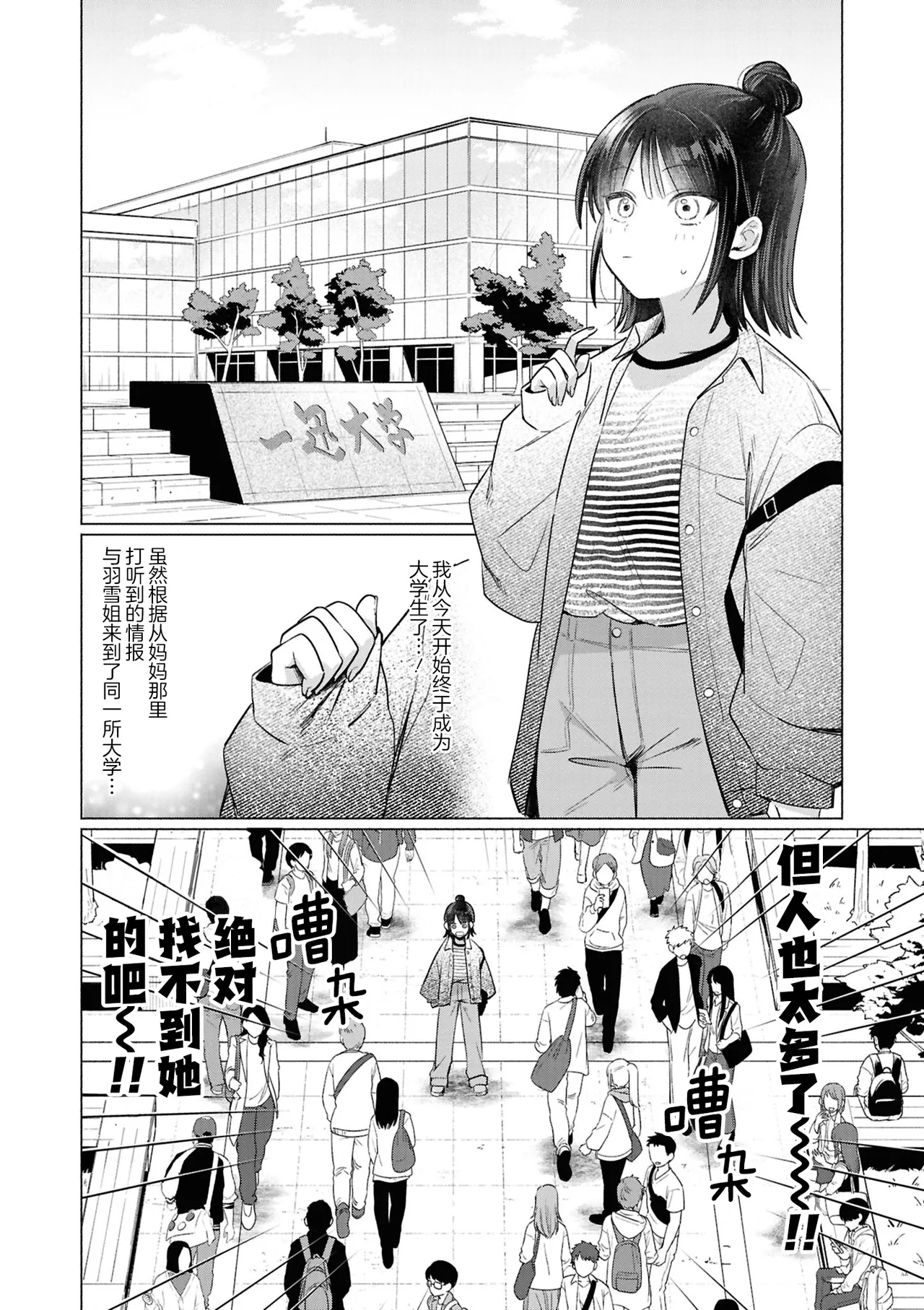 Hanashi de Tsunaide | 以言相系 - Page 4