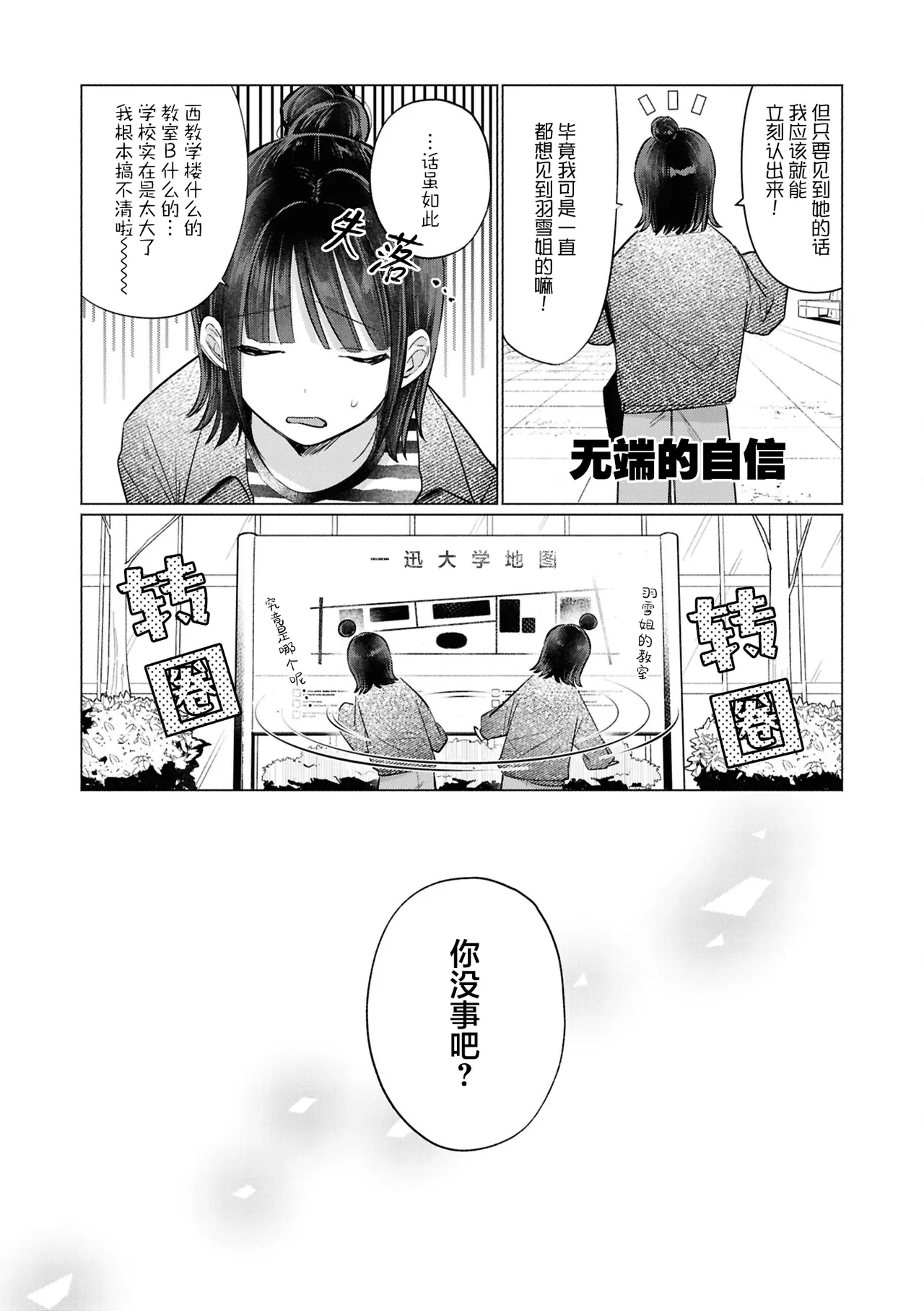 Hanashi de Tsunaide | 以言相系 - Page 5