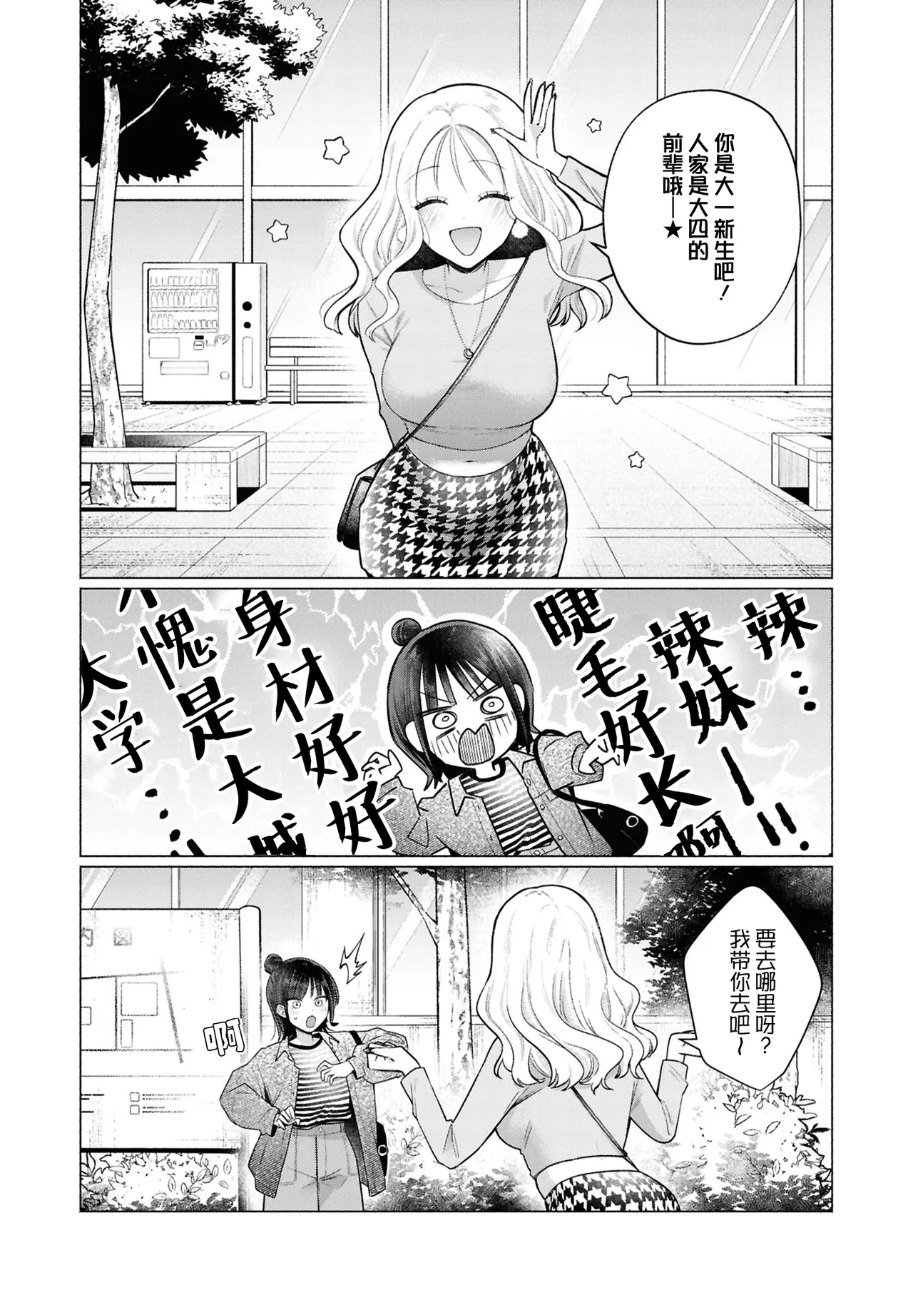 Hanashi de Tsunaide | 以言相系 - Page 6
