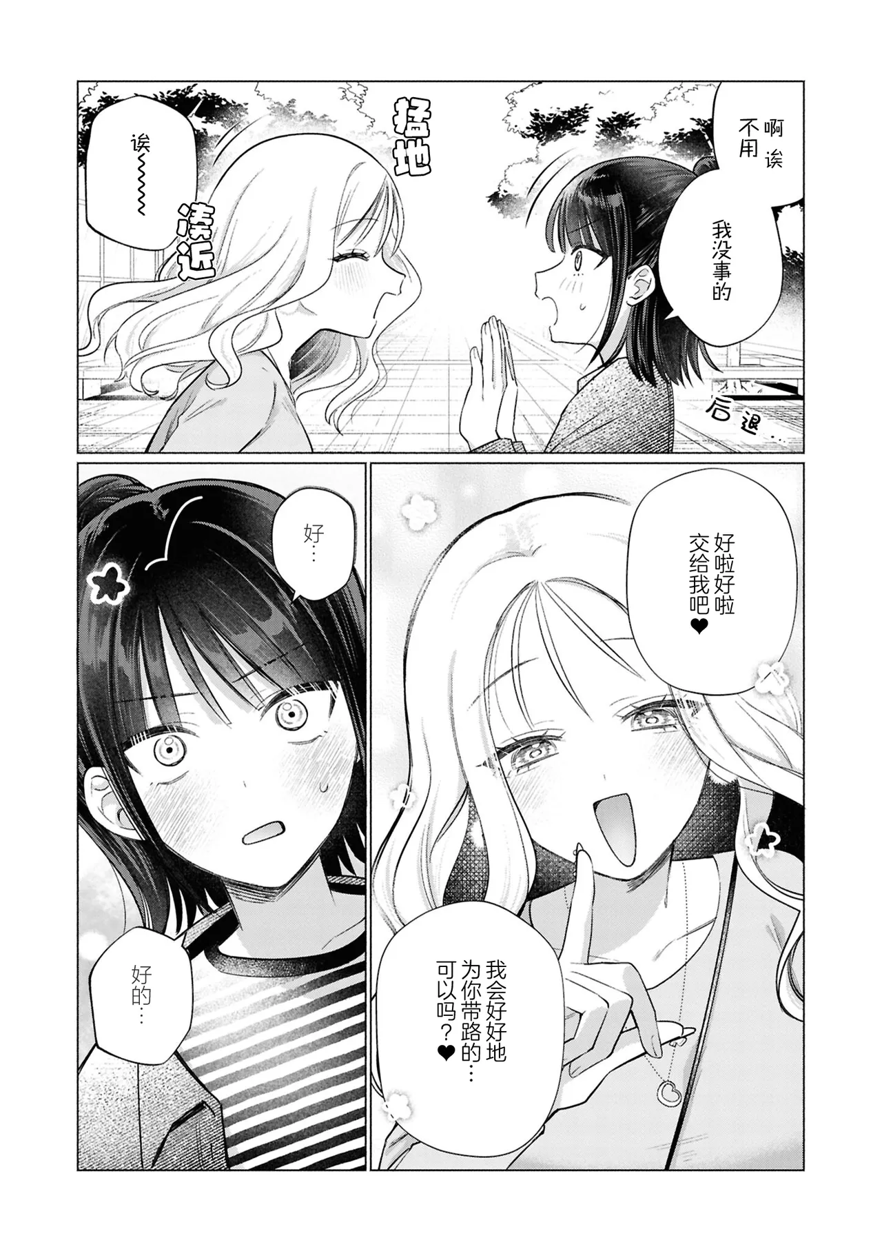 Hanashi de Tsunaide | 以言相系 - Page 7