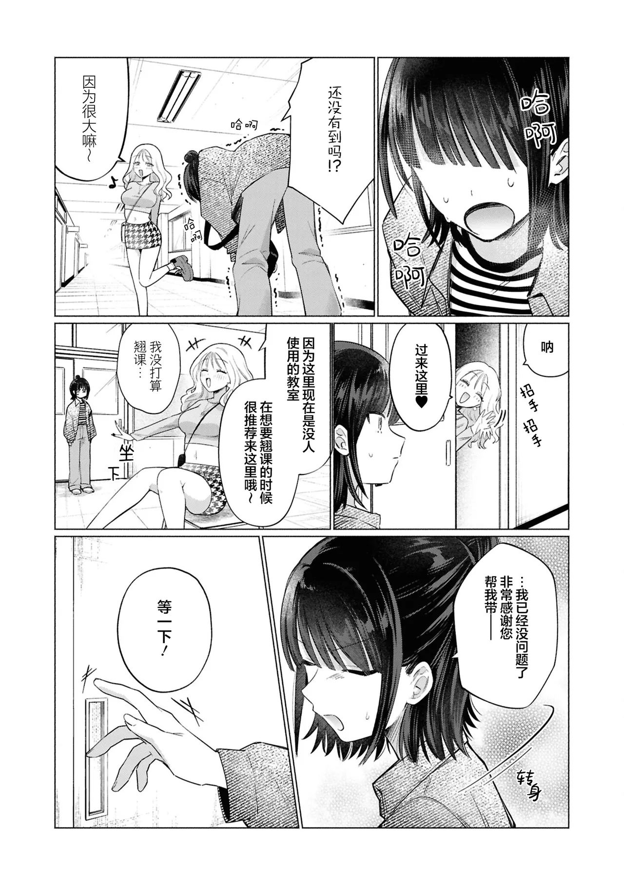 Hanashi de Tsunaide | 以言相系 - Page 8
