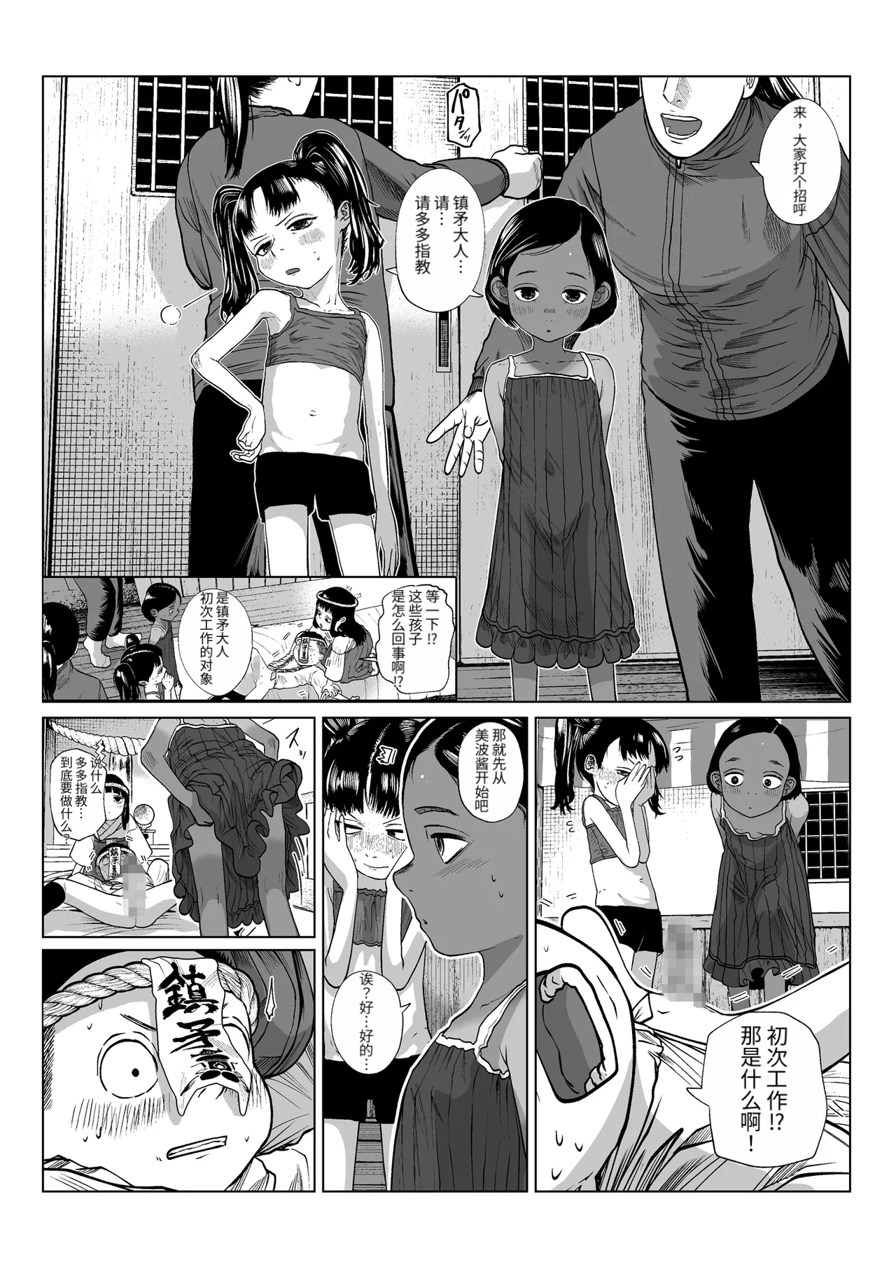 Chinhoko Matsuri Ichi Jimoto no Hen na Matsuri de Toshiotokoteki Nano ni Erabareta - Страница 5
