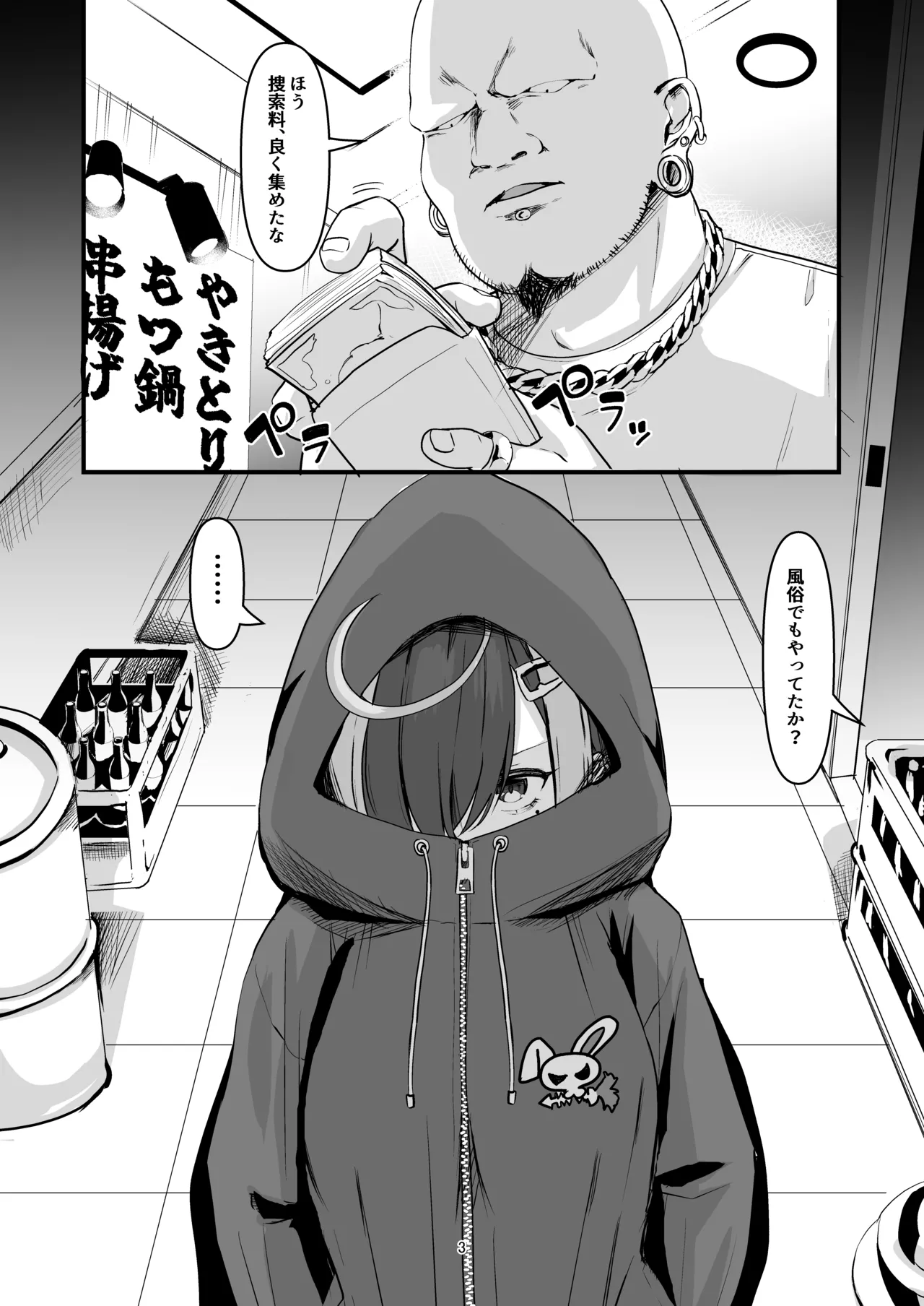 Nani ga Haeta Hajime 5 - পৃষ্ঠা 3