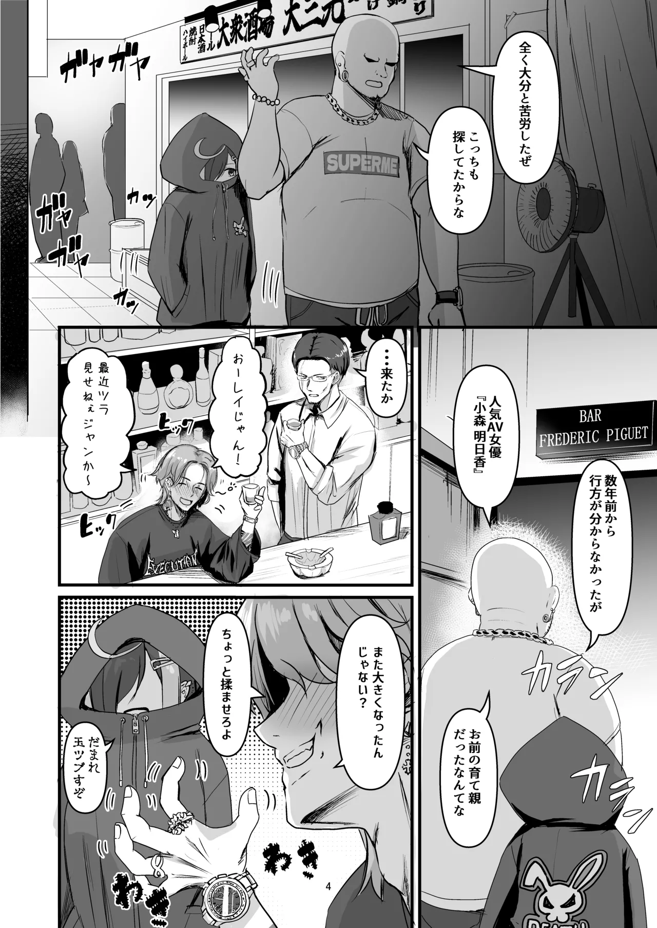 Nani ga Haeta Hajime 5 - পৃষ্ঠা 4