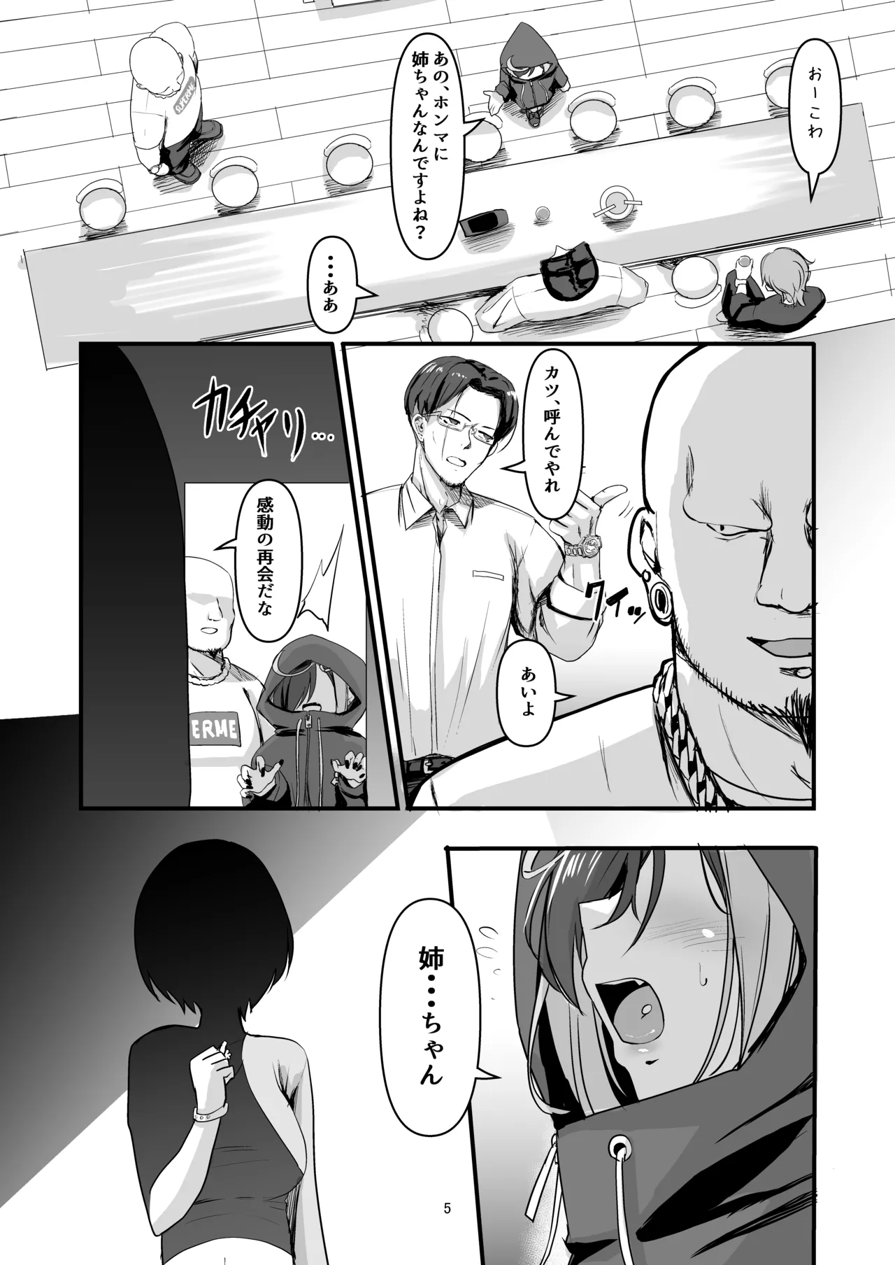 Nani ga Haeta Hajime 5 - পৃষ্ঠা 5