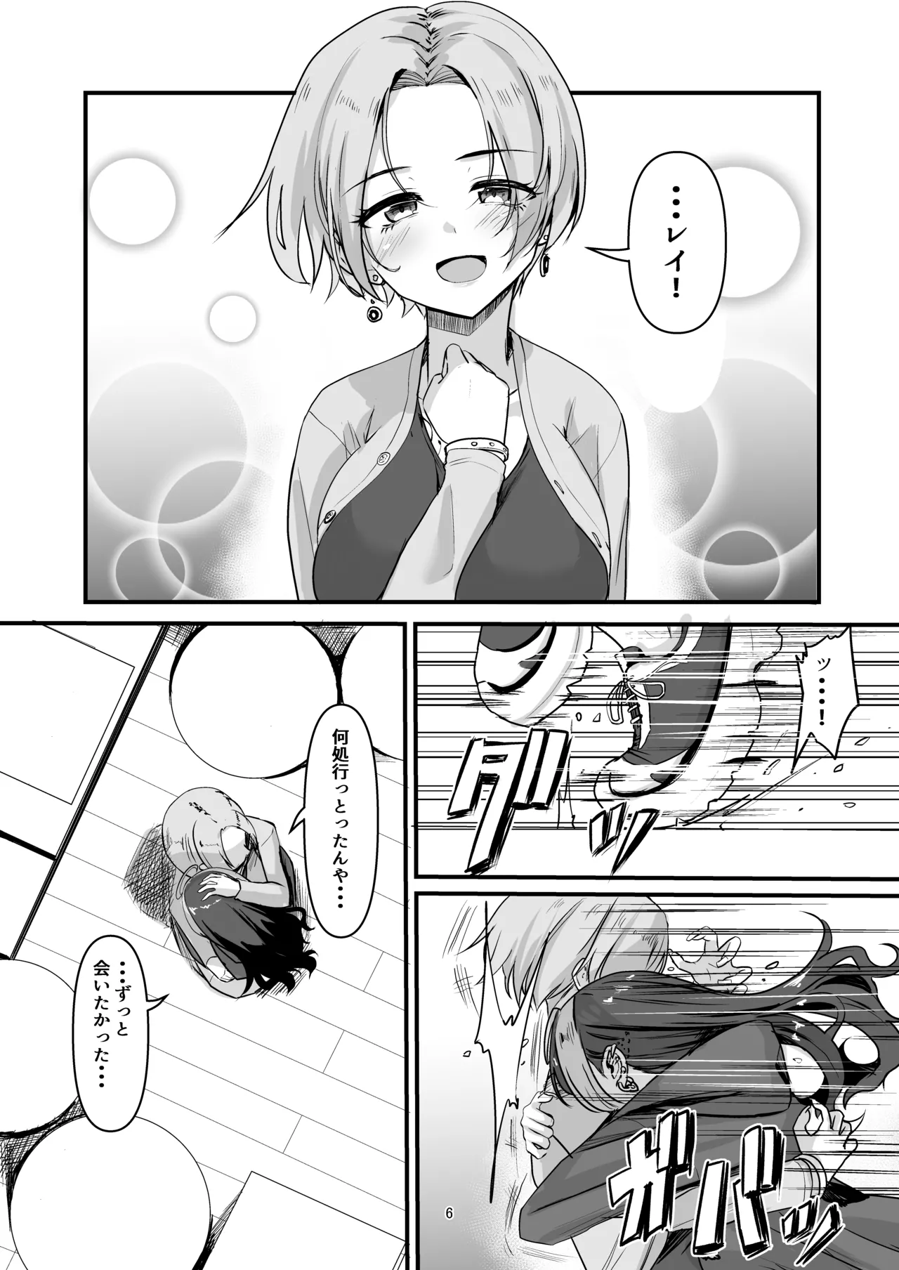 Nani ga Haeta Hajime 5 - পৃষ্ঠা 6
