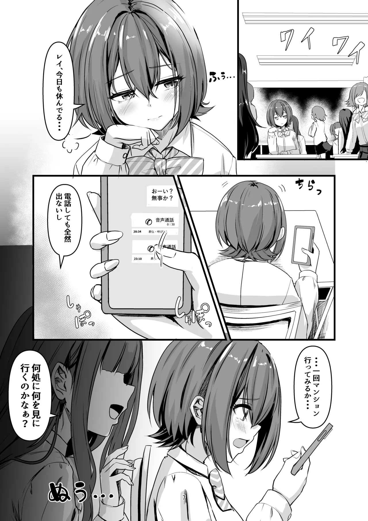 Nani ga Haeta Hajime 5 - পৃষ্ঠা 7