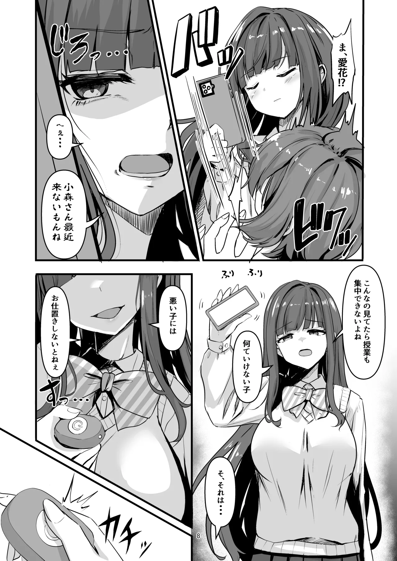 Nani ga Haeta Hajime 5 - পৃষ্ঠা 8