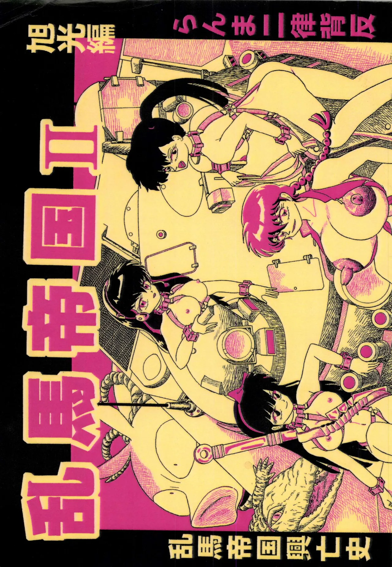 Ranma Teikoku Kyokukou Hen - Seite 1