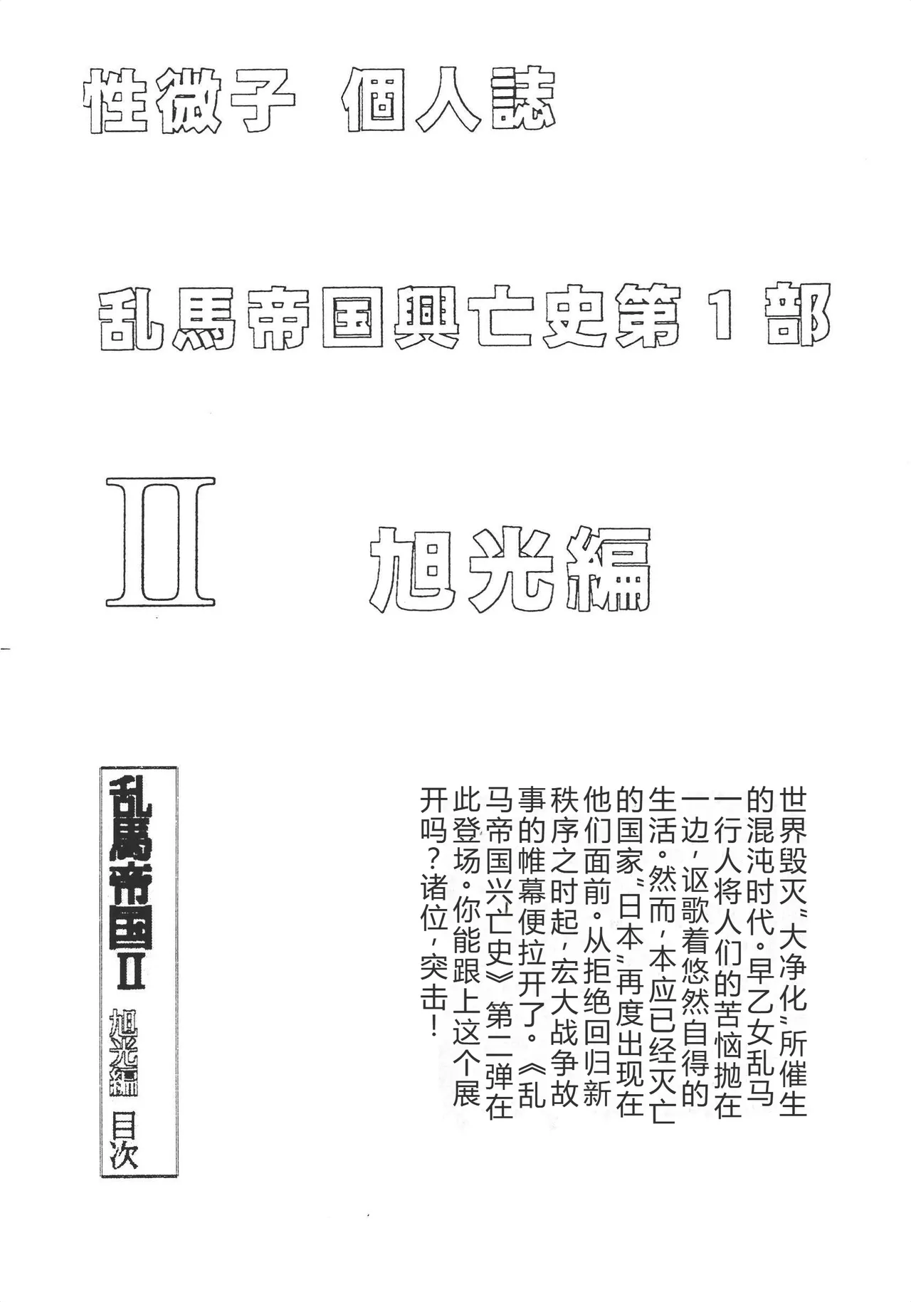Ranma Teikoku Kyokukou Hen - Seite 4