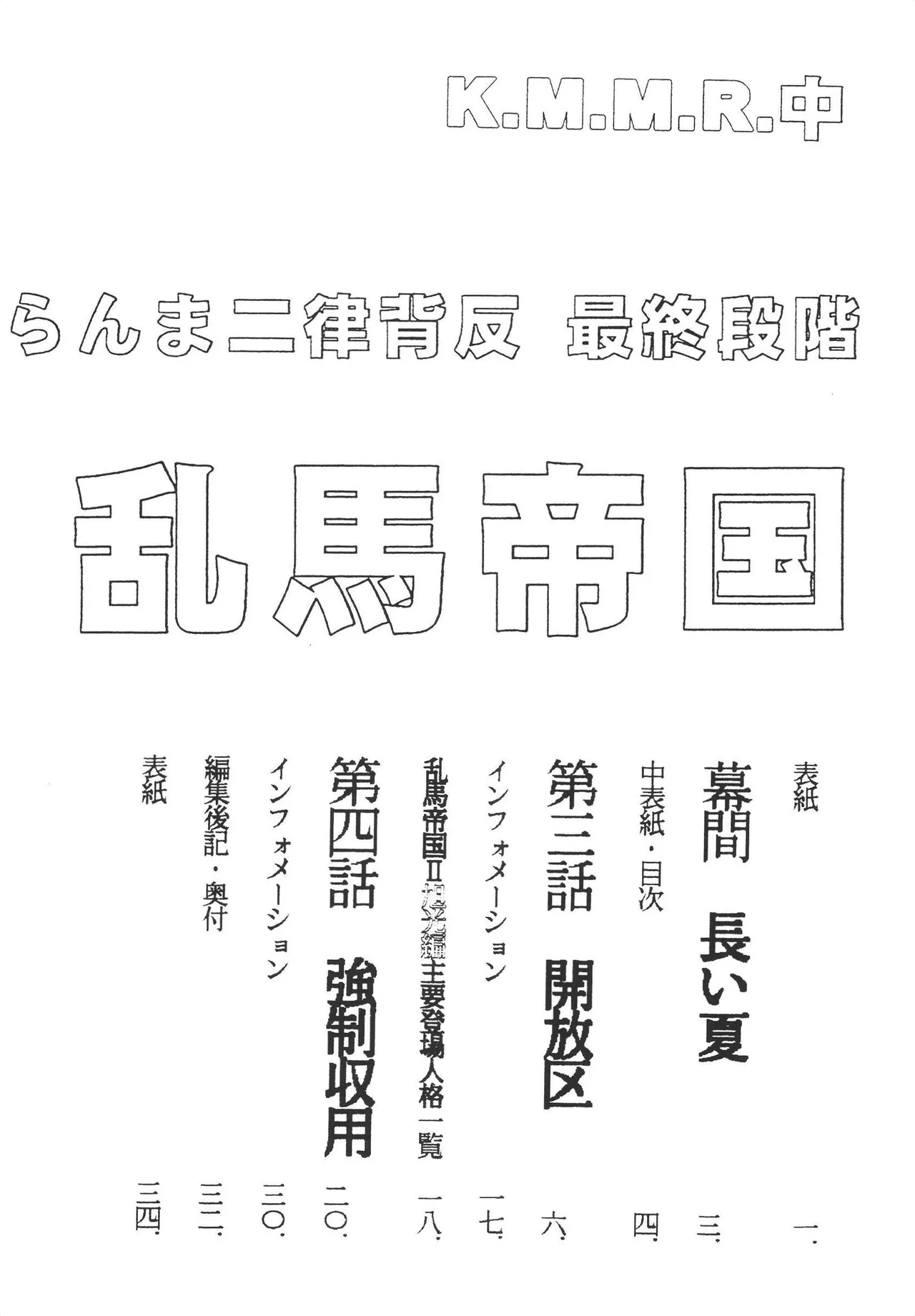 Ranma Teikoku Kyokukou Hen - Seite 5