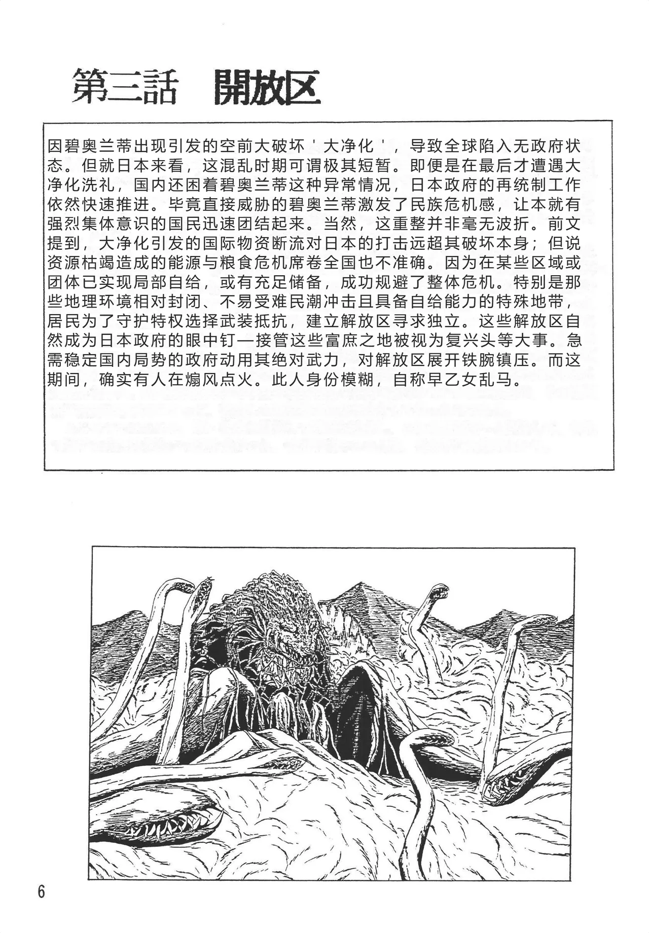 Ranma Teikoku Kyokukou Hen - Seite 6