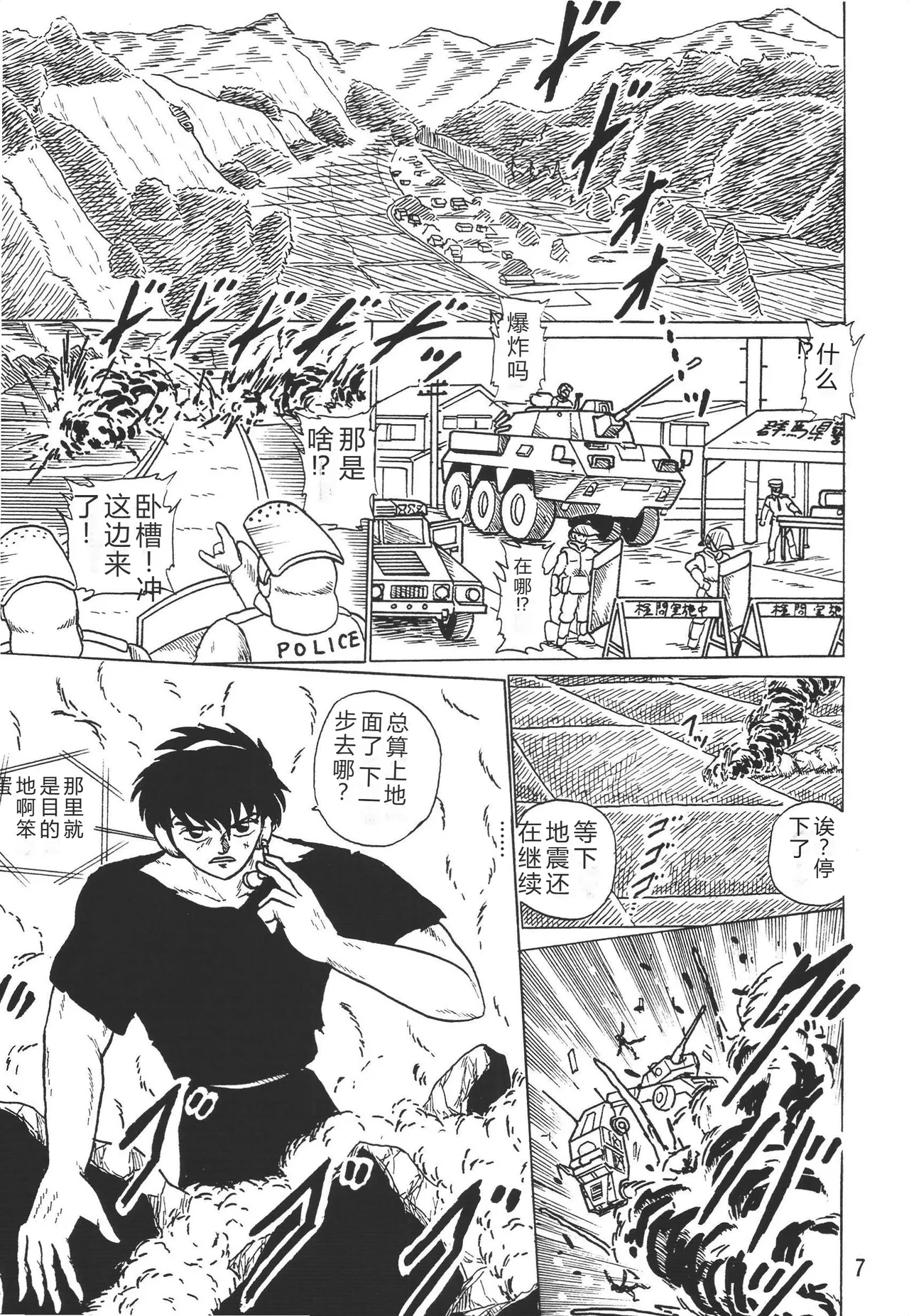 Ranma Teikoku Kyokukou Hen - Seite 7