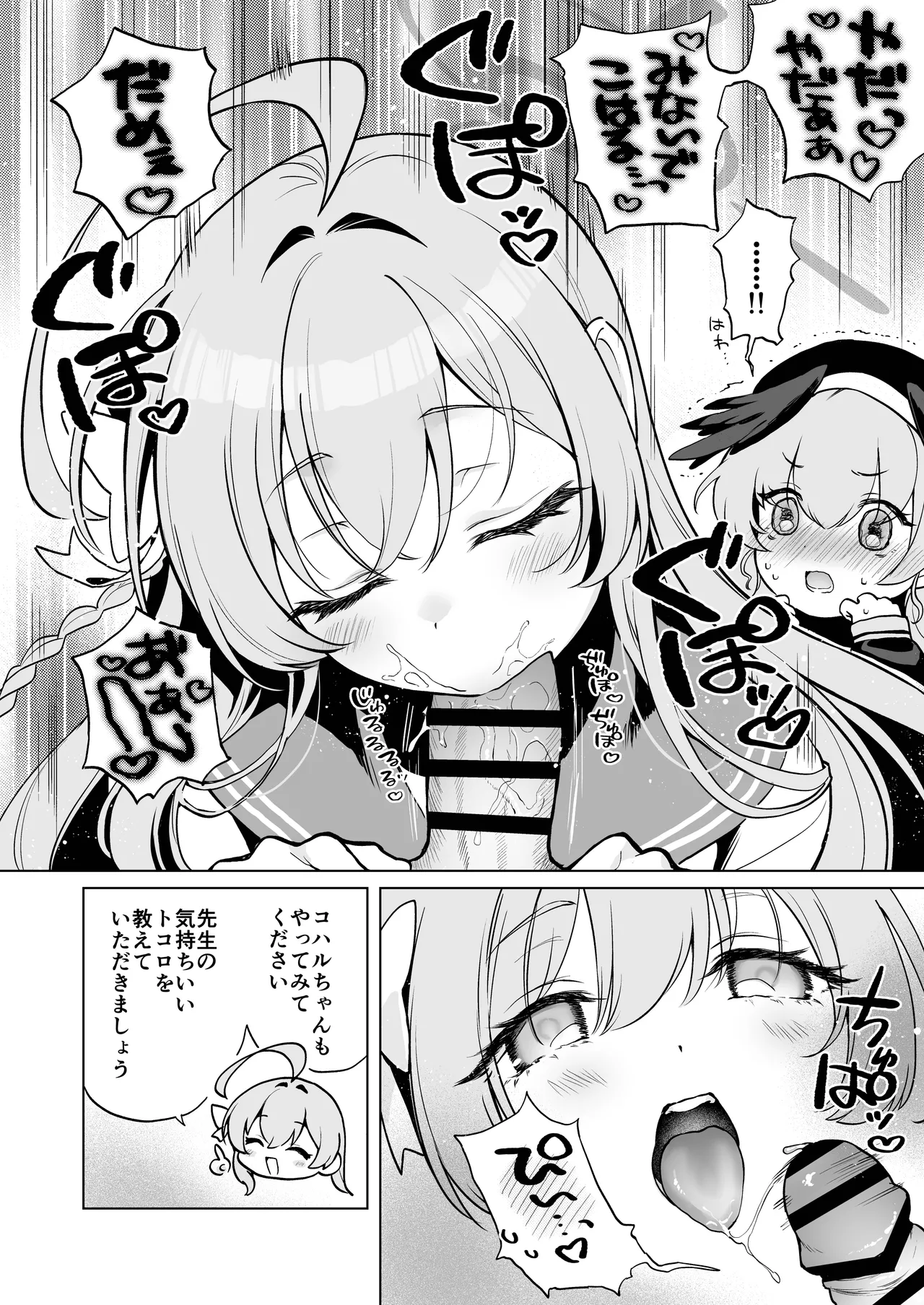 Futanari Onna Sensei no Koto ga Daisuki na Momoiro-chan - Seite 6