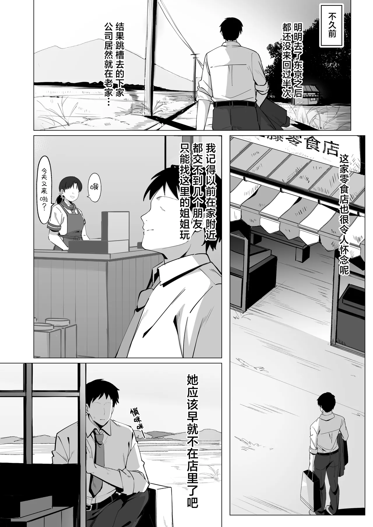 15-nen-buri ni Saikai Shita Dagashiya no Ikiokure Nagachichi Onee-san wa Ooatari | 15年过后再见的零食店的大龄剩女长乳大姐姐抽中了大奖 - Page 4