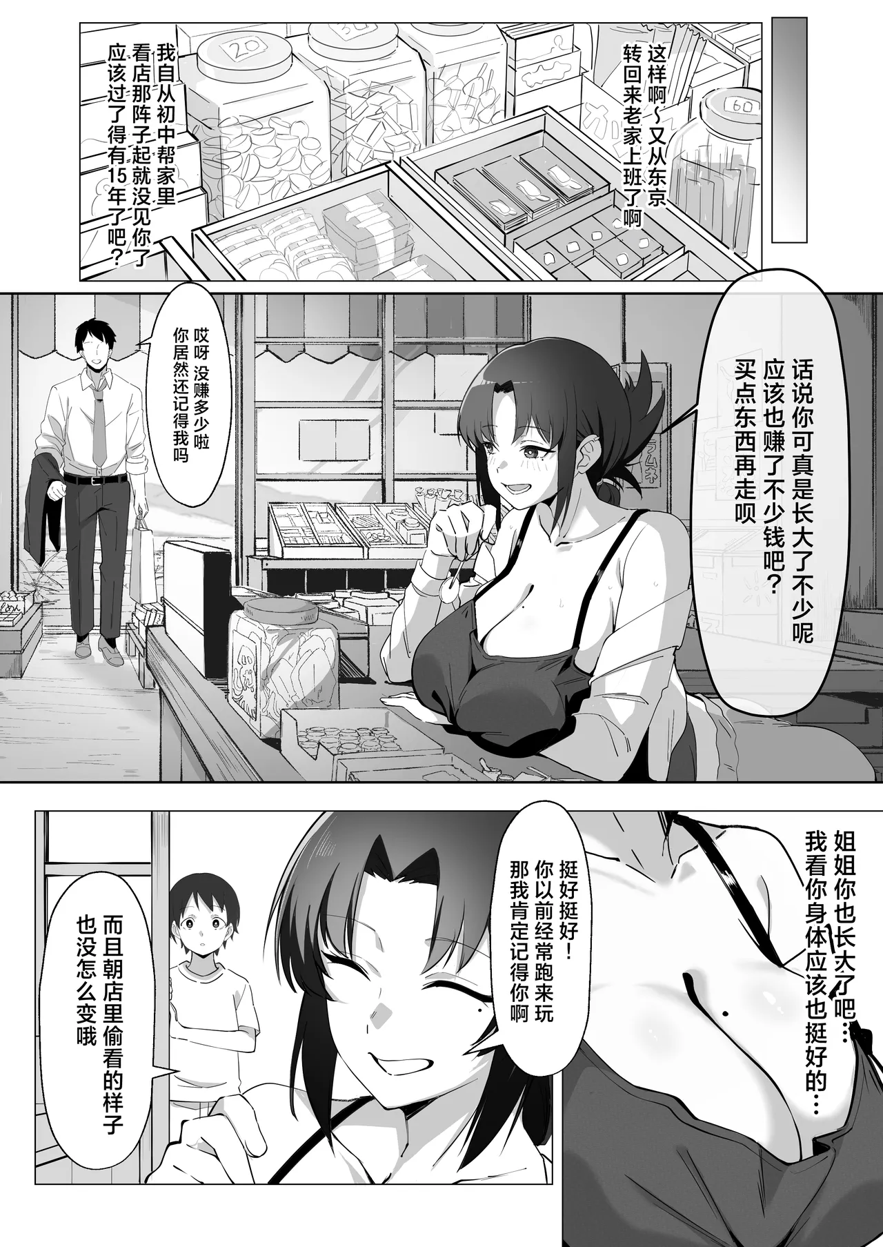 15-nen-buri ni Saikai Shita Dagashiya no Ikiokure Nagachichi Onee-san wa Ooatari | 15年过后再见的零食店的大龄剩女长乳大姐姐抽中了大奖 - Page 6