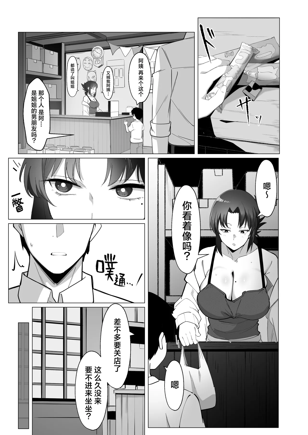 15-nen-buri ni Saikai Shita Dagashiya no Ikiokure Nagachichi Onee-san wa Ooatari | 15年过后再见的零食店的大龄剩女长乳大姐姐抽中了大奖 - Page 7