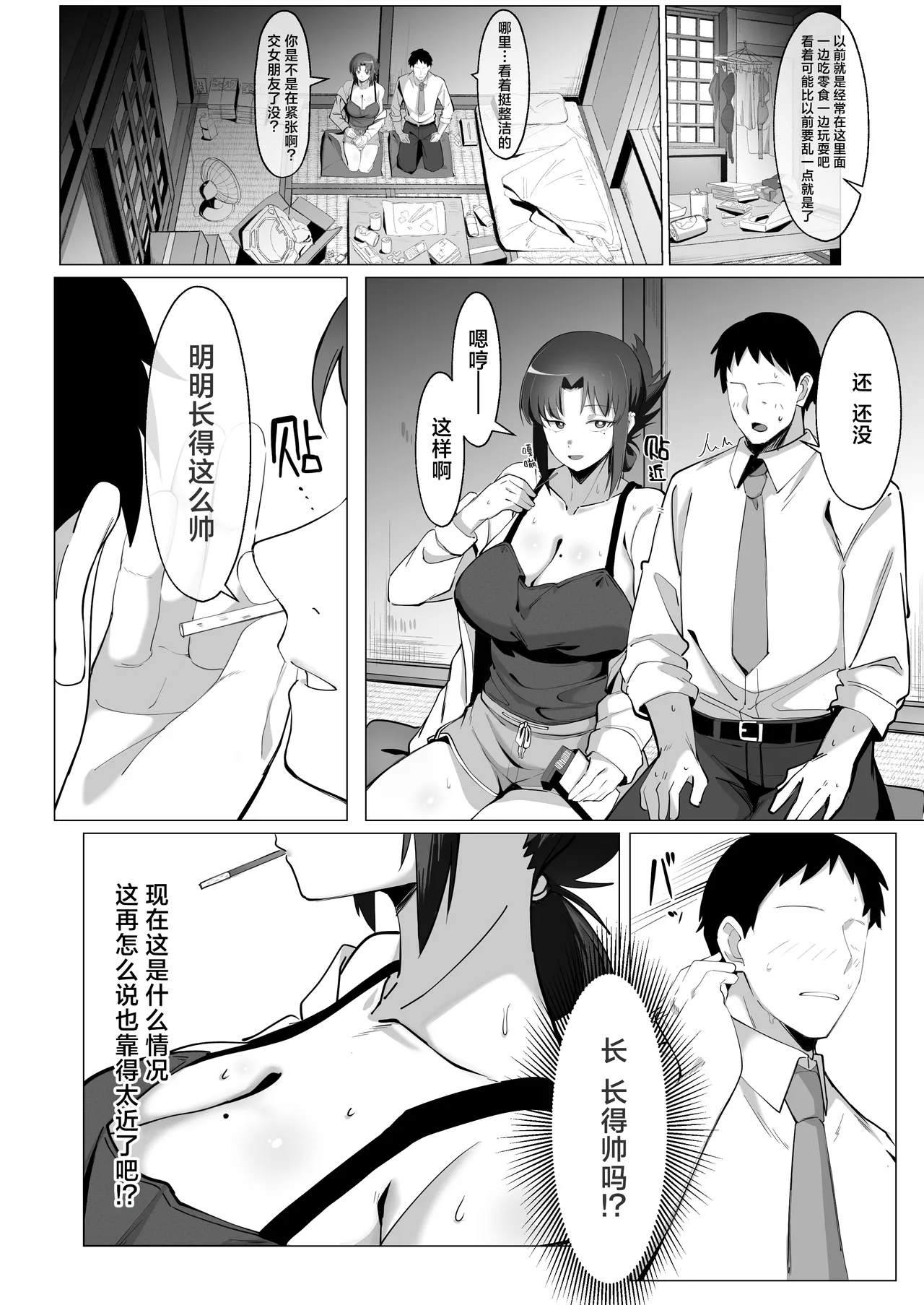 15-nen-buri ni Saikai Shita Dagashiya no Ikiokure Nagachichi Onee-san wa Ooatari | 15年过后再见的零食店的大龄剩女长乳大姐姐抽中了大奖 - Page 8