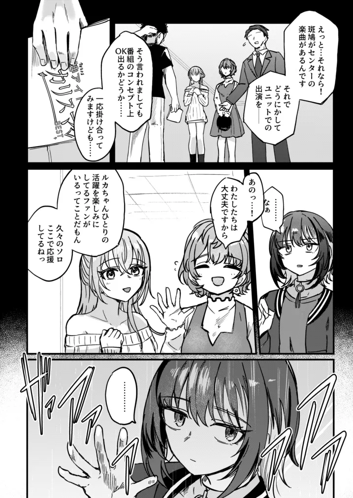 Kami-sama o Kowashite. - Breaking God, and Then... - Strona 3