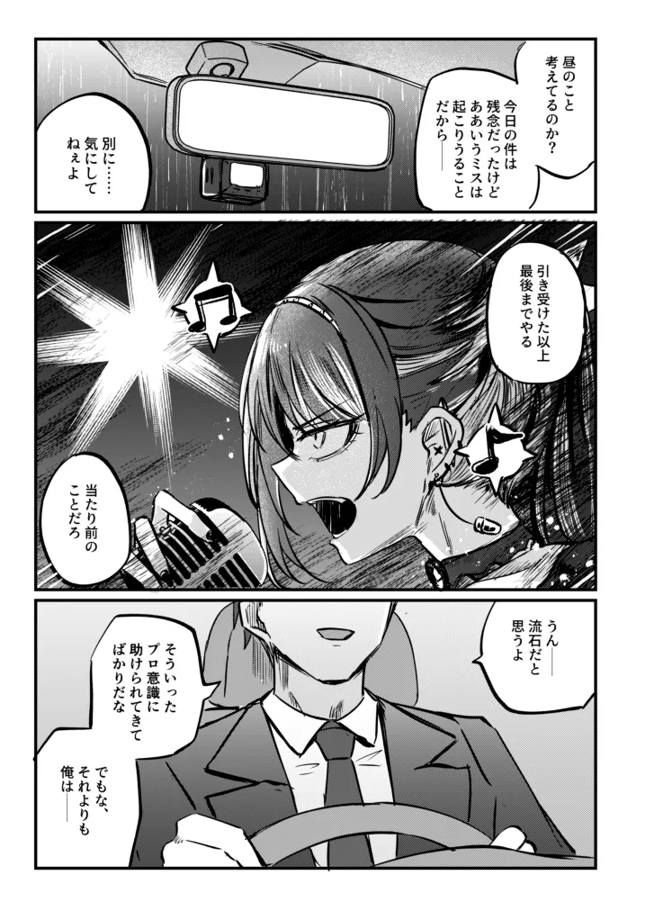 Kami-sama o Kowashite. - Breaking God, and Then... - Strona 4