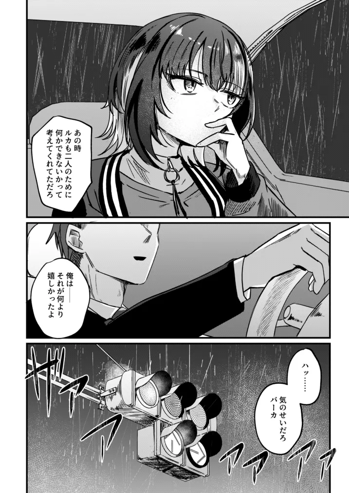 Kami-sama o Kowashite. - Breaking God, and Then... - Strona 5